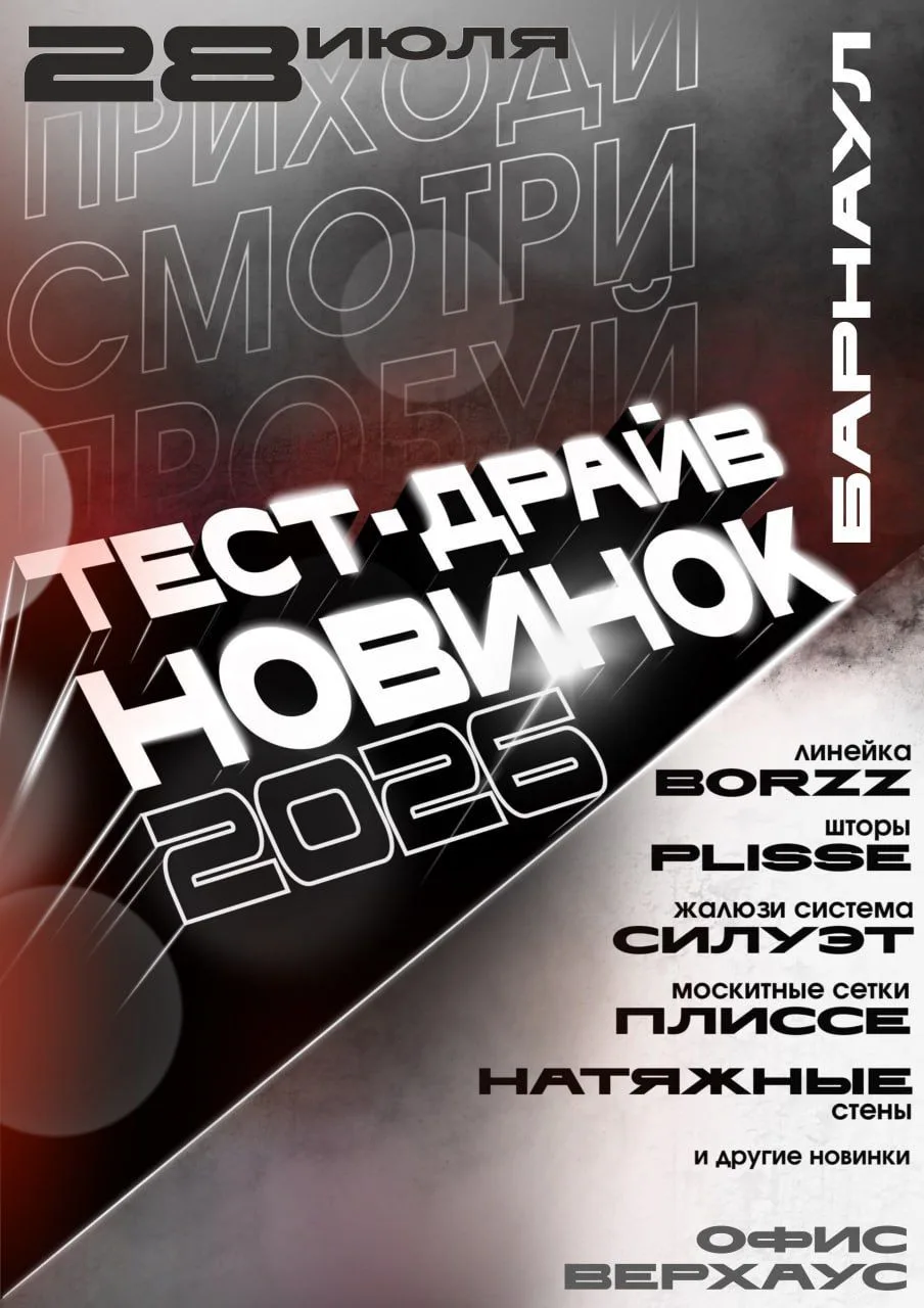 Барнаул! Встречайте тест-драйв!
28 июля встречаемся в офисе Верхаус, чтобы вместе протестировать сам