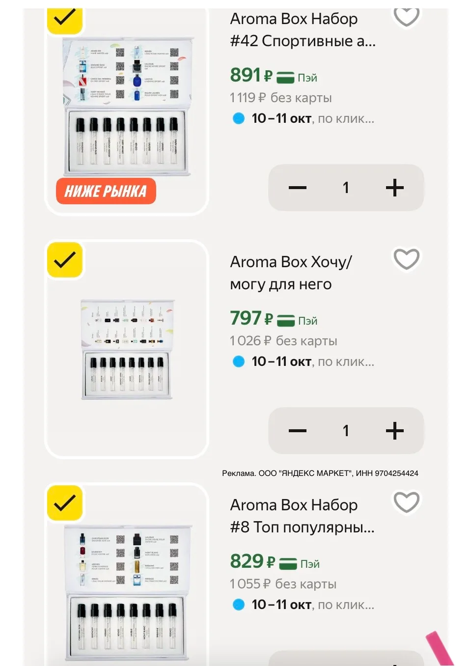 Аромабокс для него с промо  BEAUTY15C