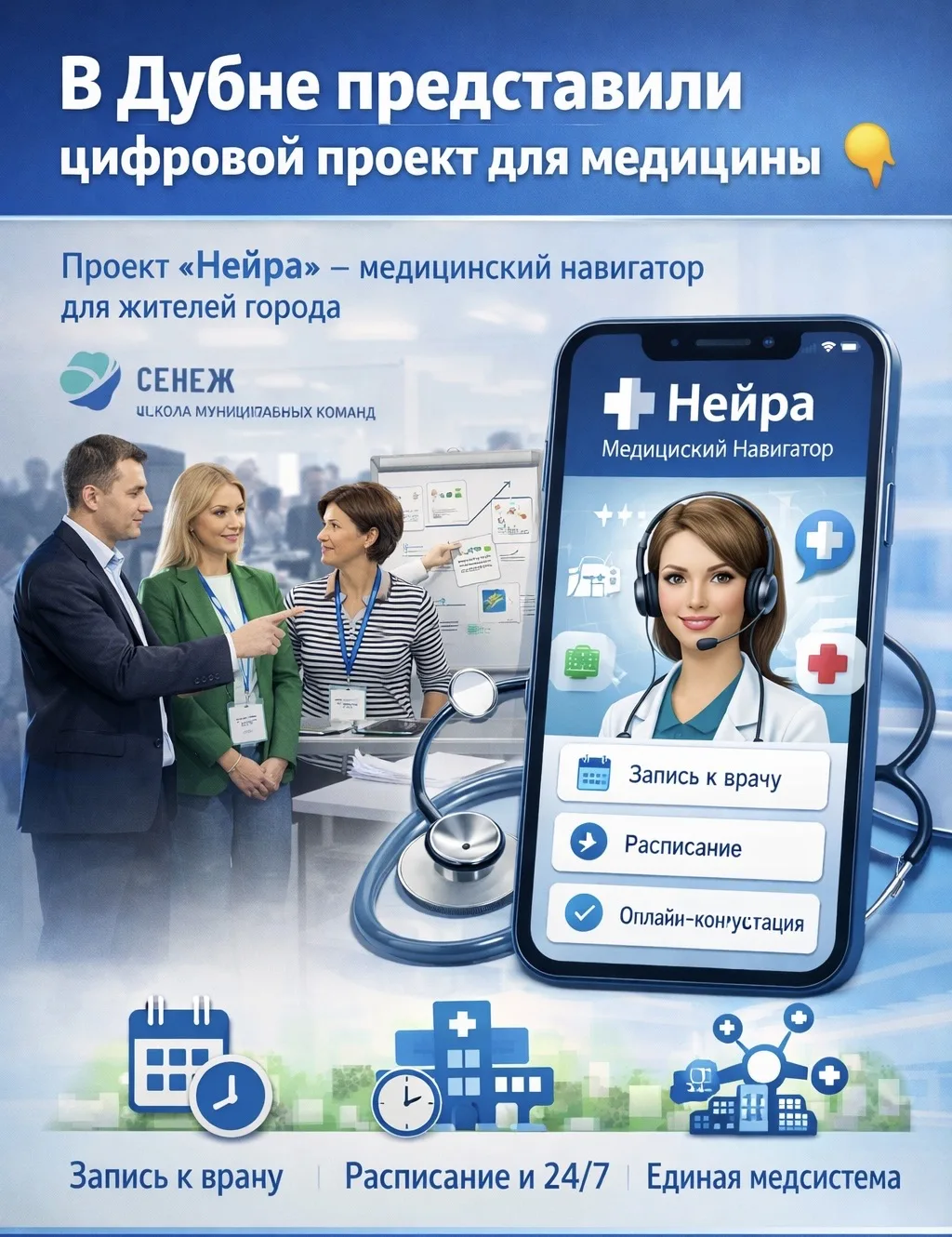 В Дубне представили цифровой проект для медицины 👇