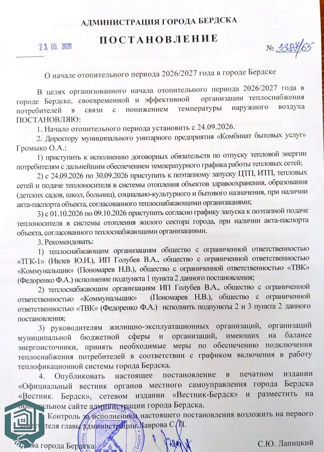 ✅ Приступаем к плавному развёртыванию системы отопления в Бердске — Глава города подпис...