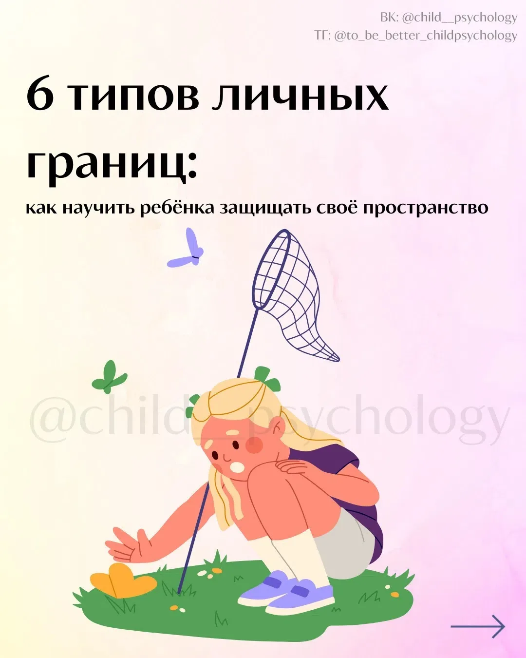 6 типов личных границ: как научить ребёнка защищать своё пространство‼️