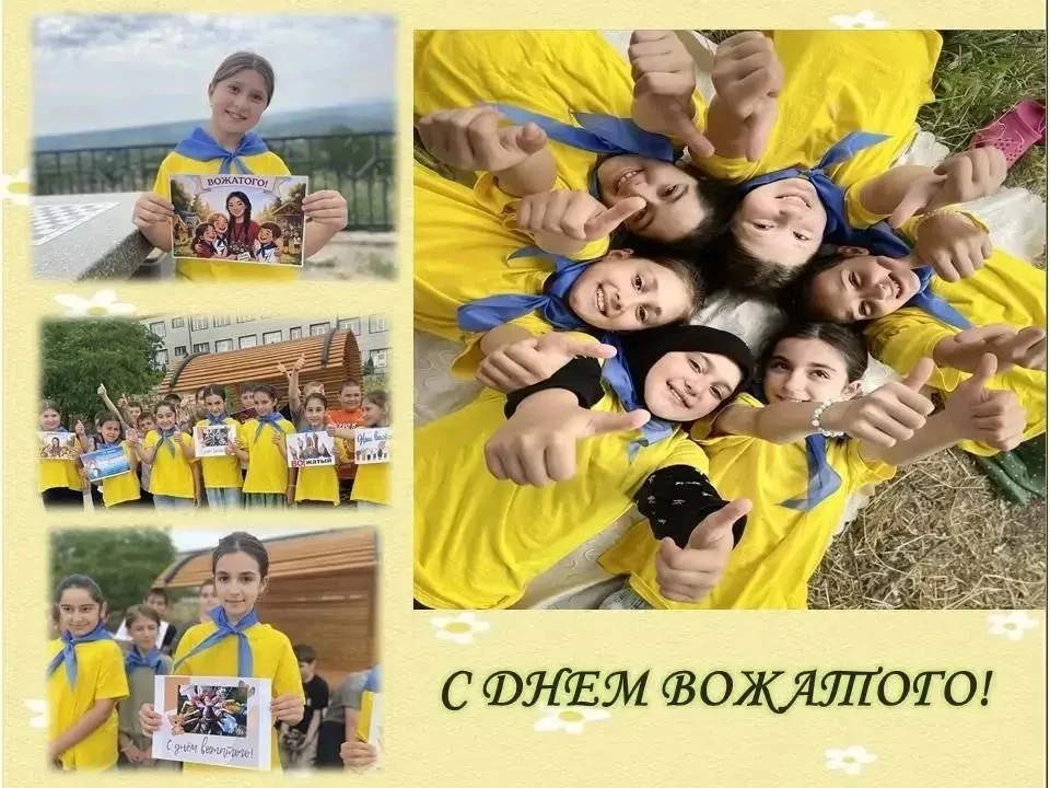 💐24 июня 2026 года отмечается Всероссийский праздник -День вожатого. 💐

💥Это замечательное событи