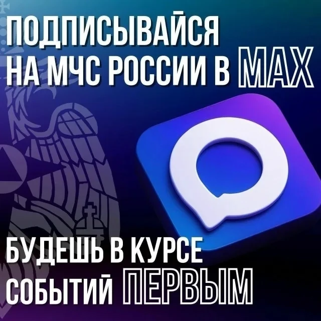 Порядок установки приложения «МЧС России» и подключения к каналу «РСЧС Свердловская область» в мессе