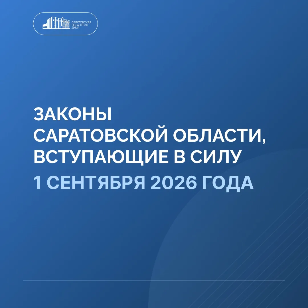 1 сентября – это не только начало учебного года, но и дата вступления в силу нескольких...