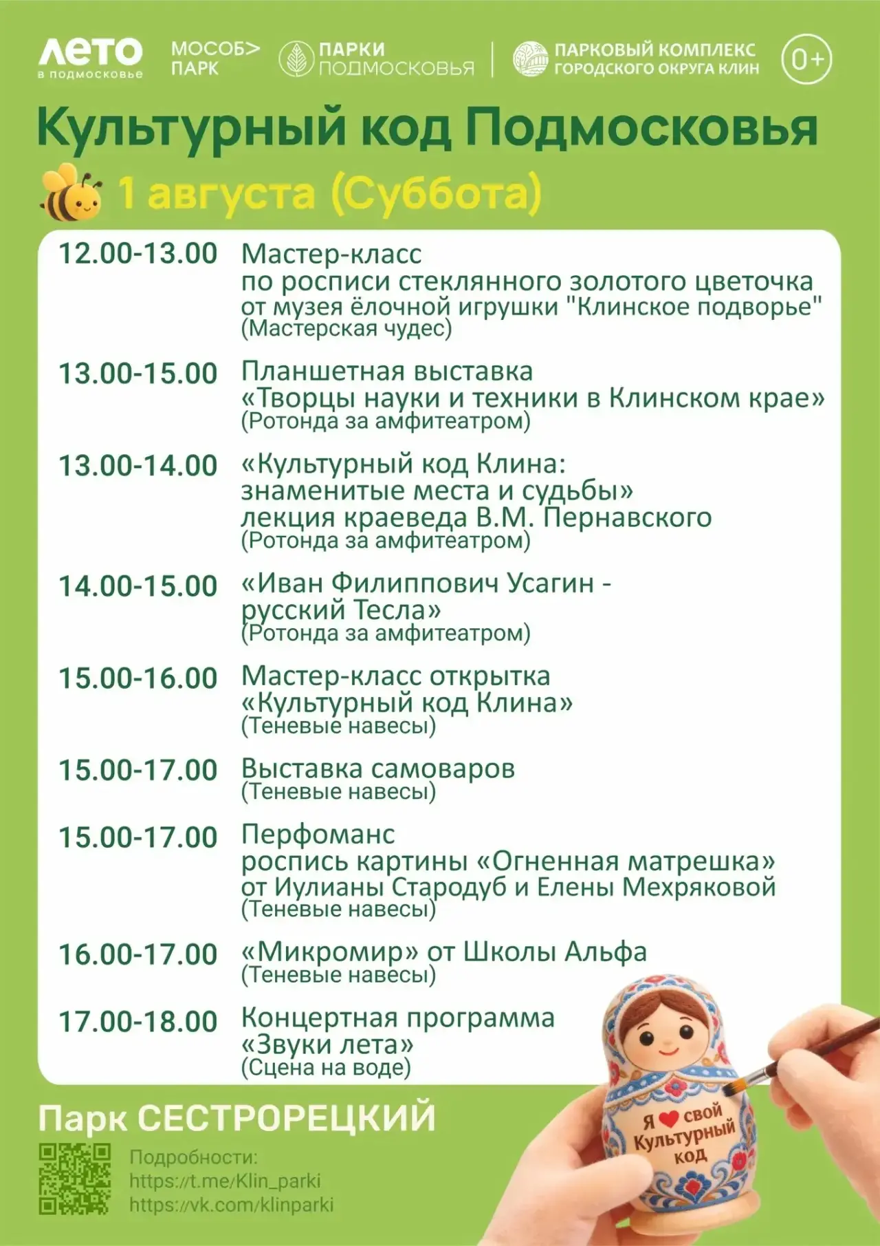 Приглашаем на выходные