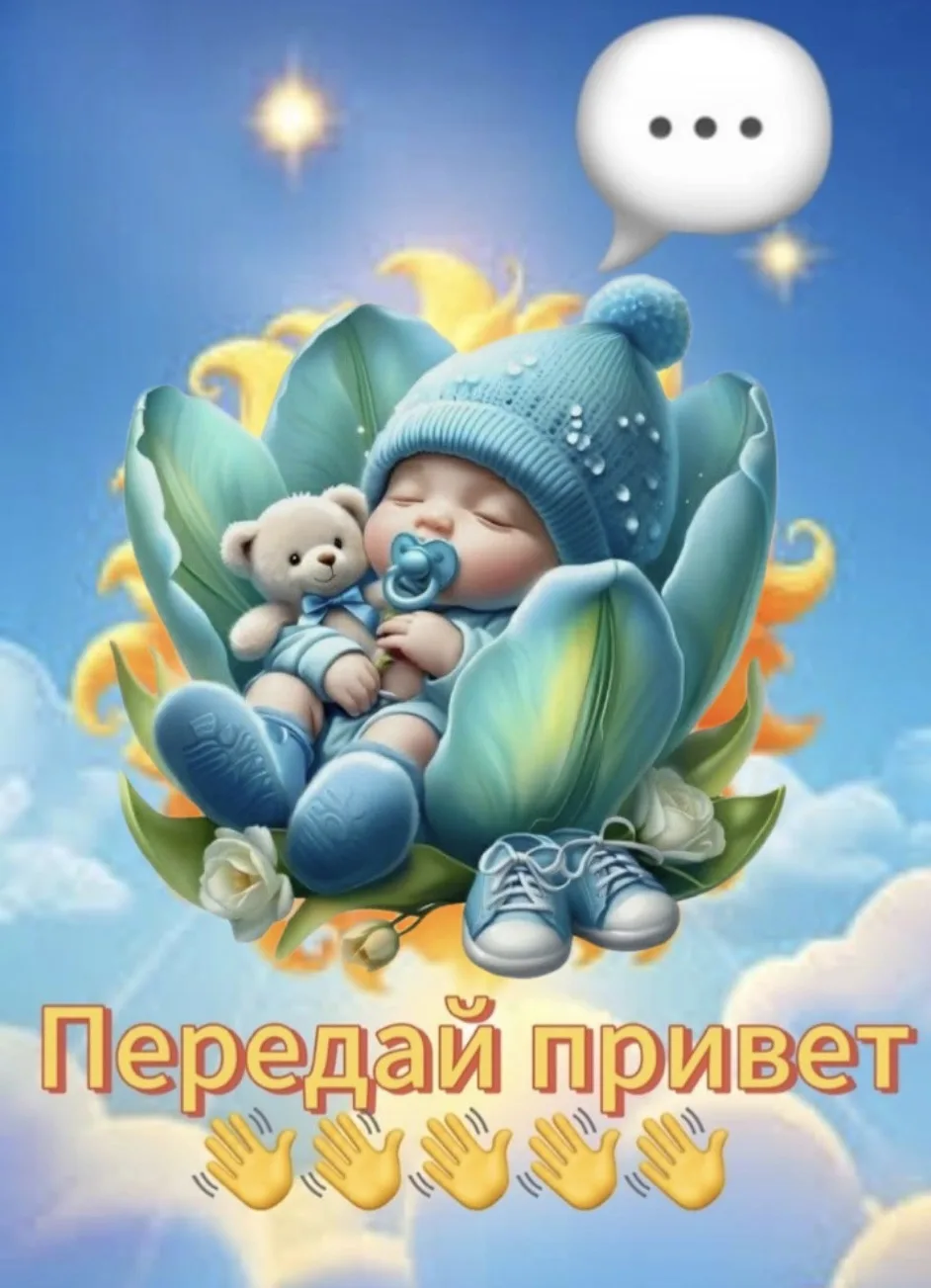 💬Рубрика "Передай привет" 

Мы запускаем рубрику "Передай привет". 
В нашей группе Вконтакте создан