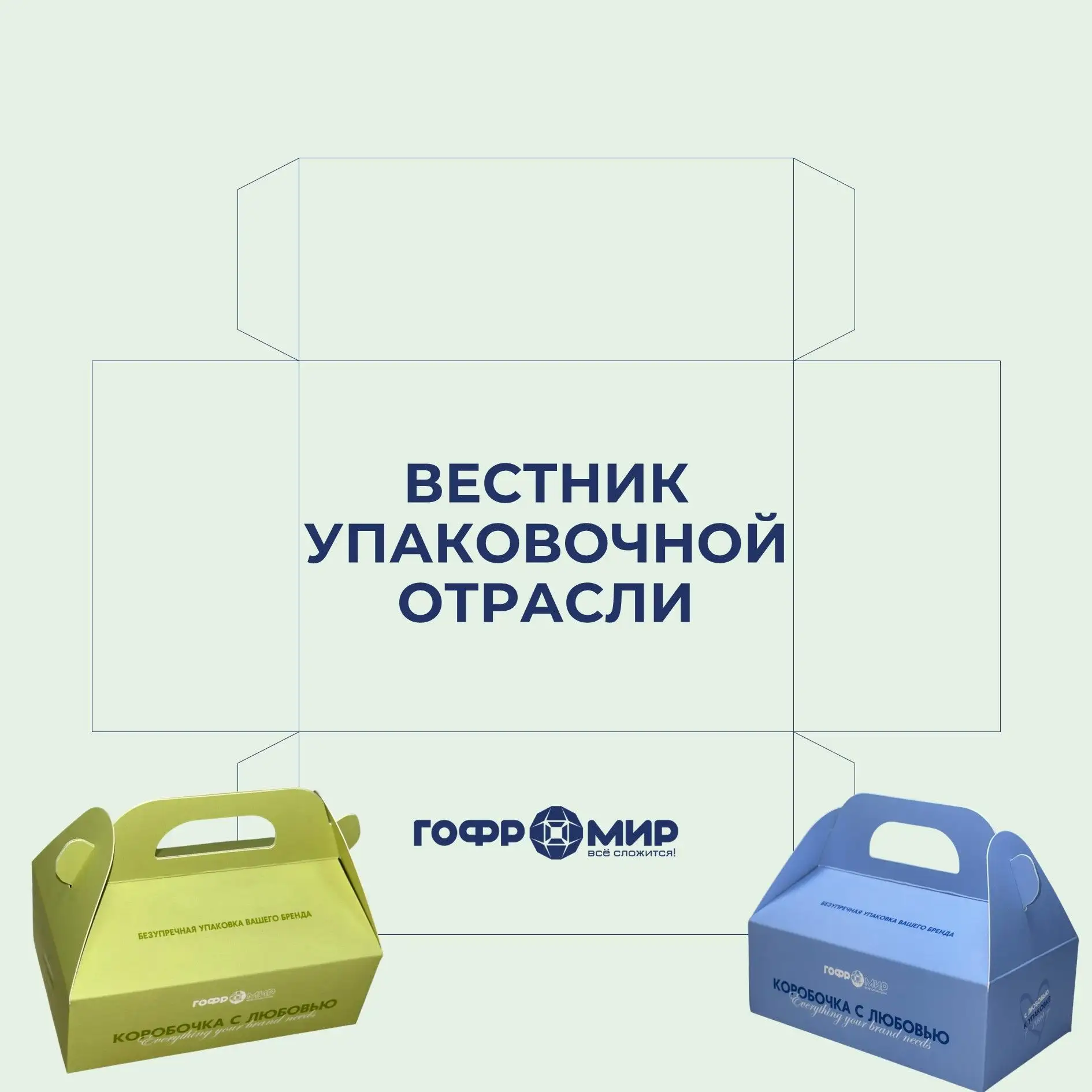 В свежем выпуске дайджеста собрали ключевые новости упаковочного рынка:
