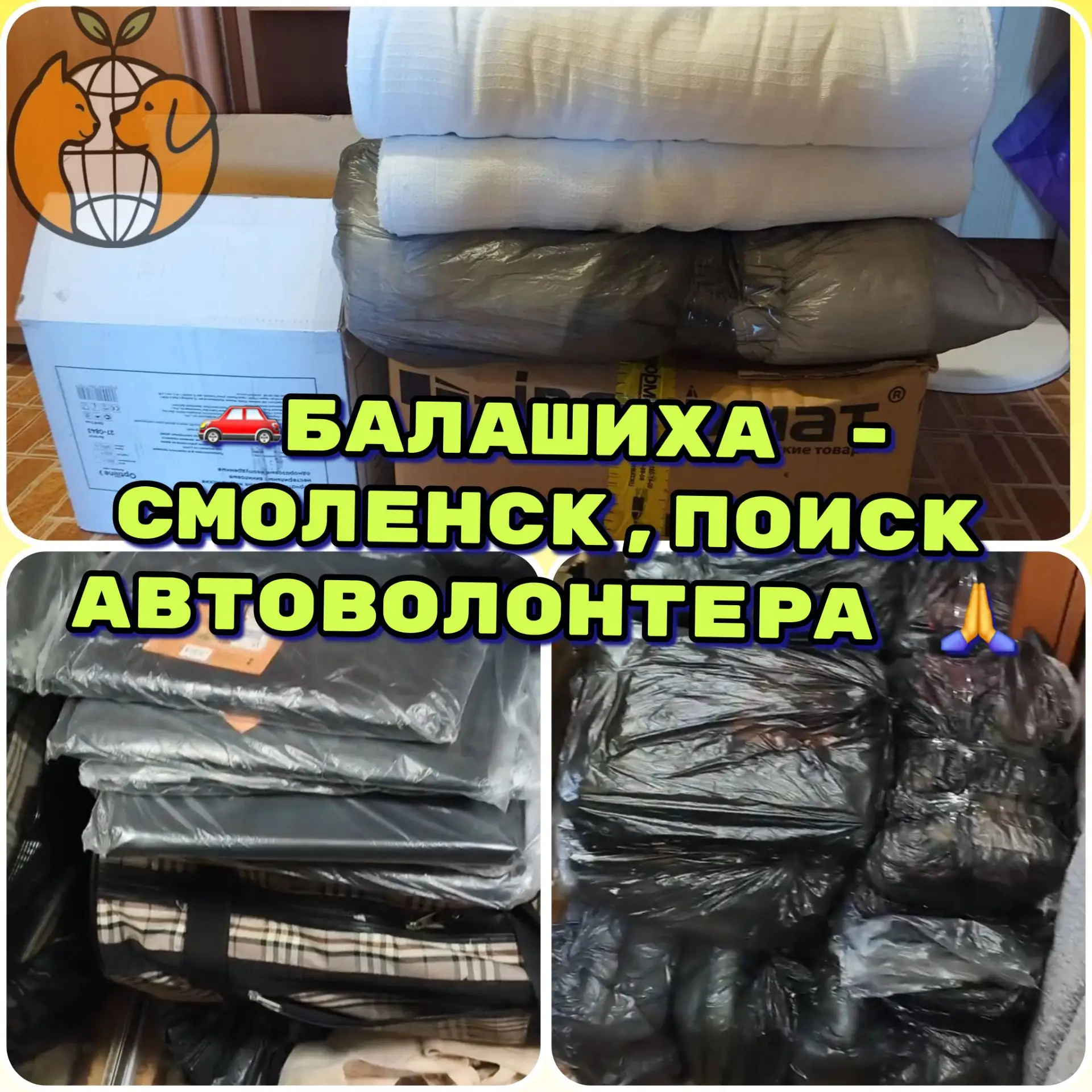 🚗Балашиха - Смоленск, ищем автоволонтера!