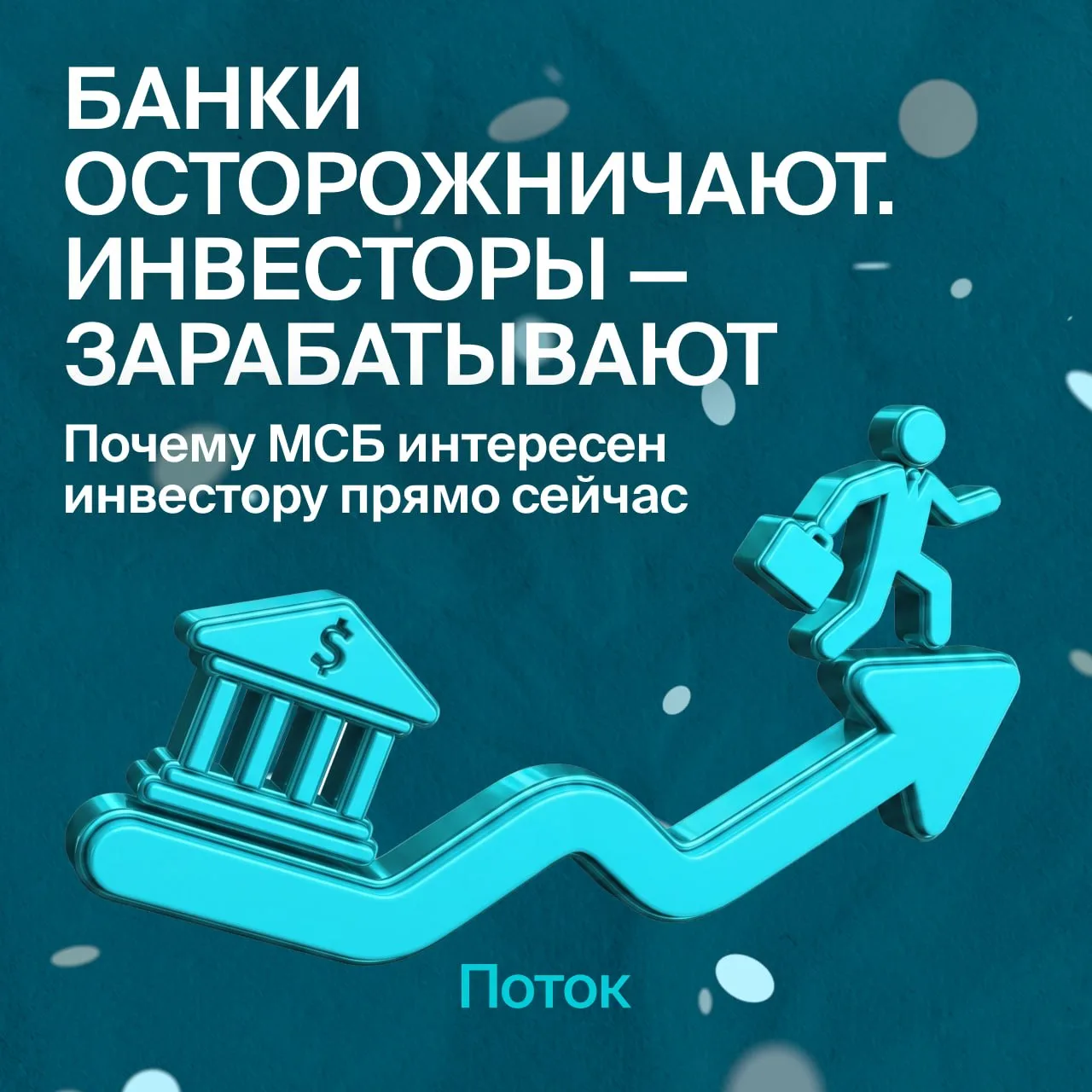 Спрос на деньги огромный, а предложение — минимальное