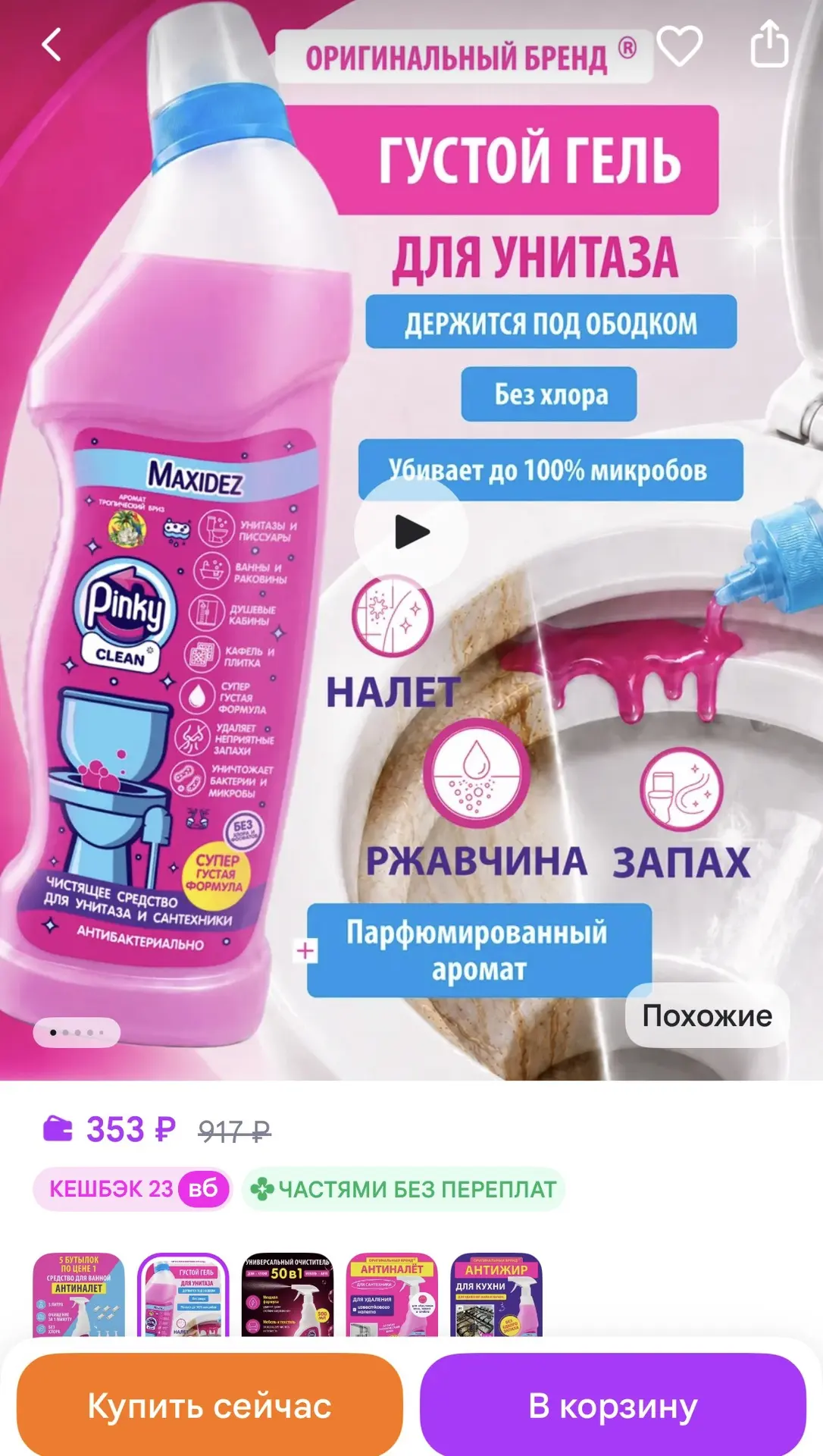 Maxidez Средство для унитаза и сантехники утенок чистящее 750 мл