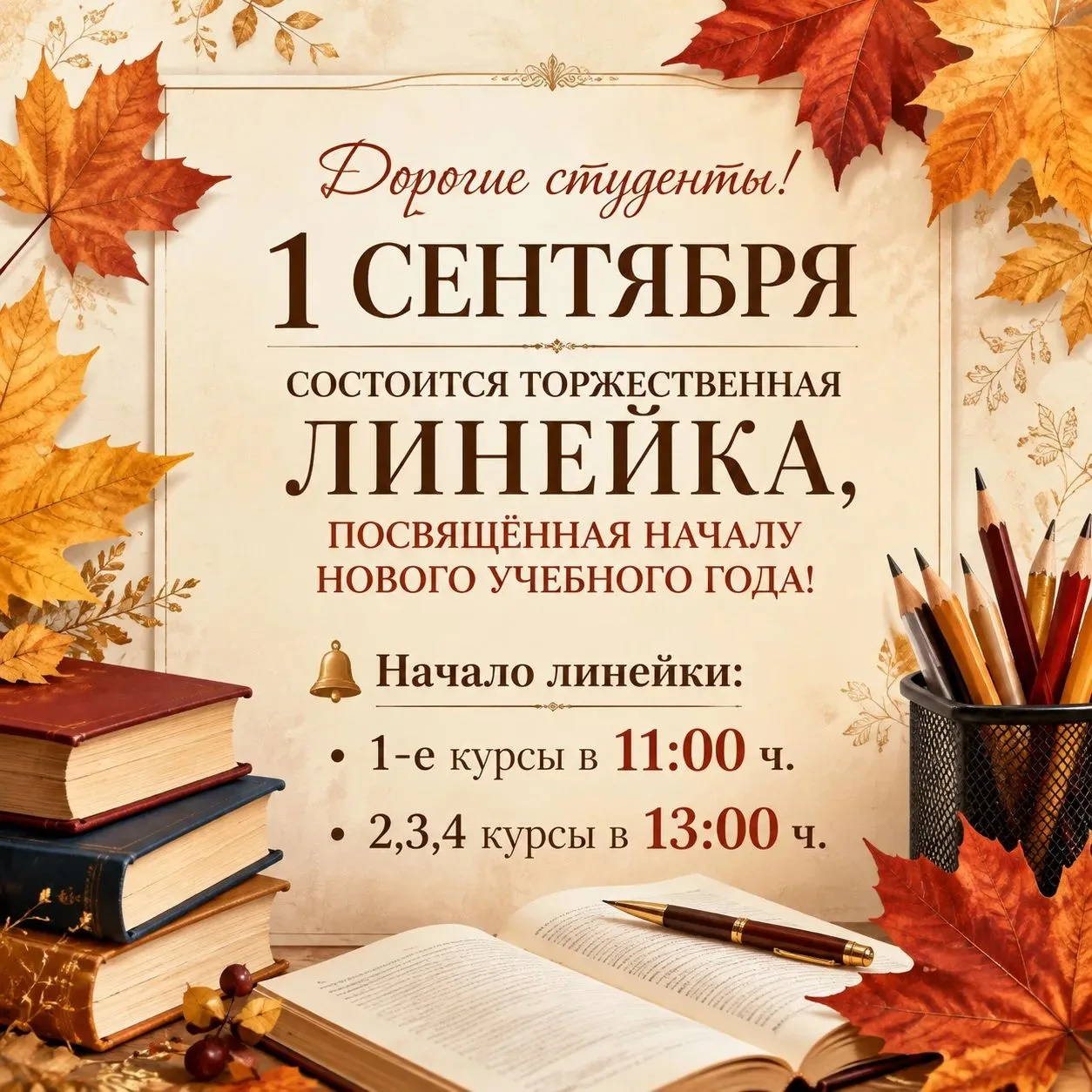 ✨️ Ну что, студент!