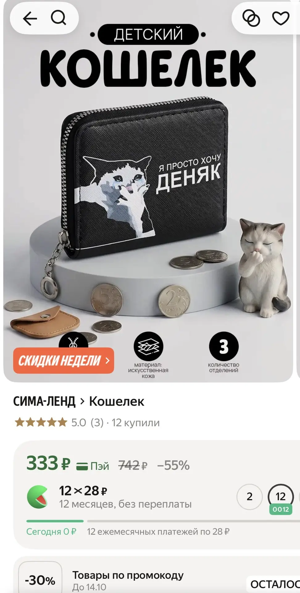 Детский кошелек 238₽🔥 В карточке скидка 30%❗️❗️