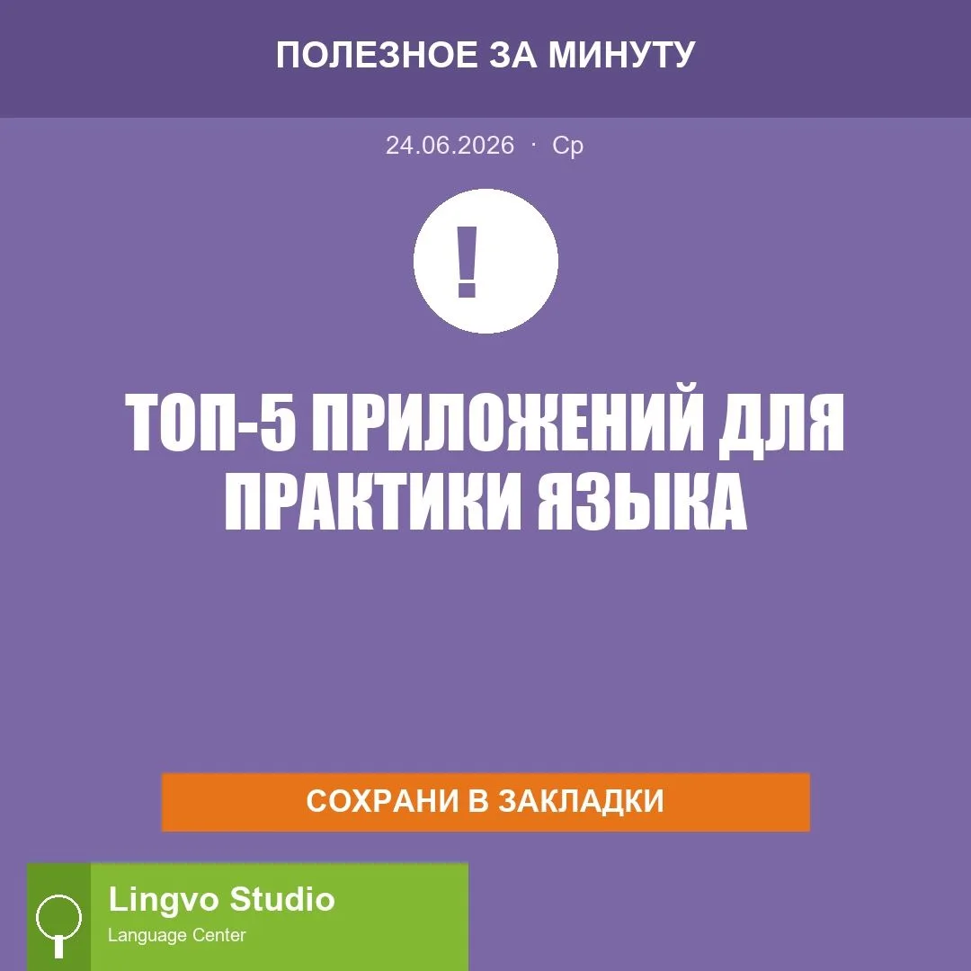 5 приложений для практики языка летом — личный топ преподавателей
