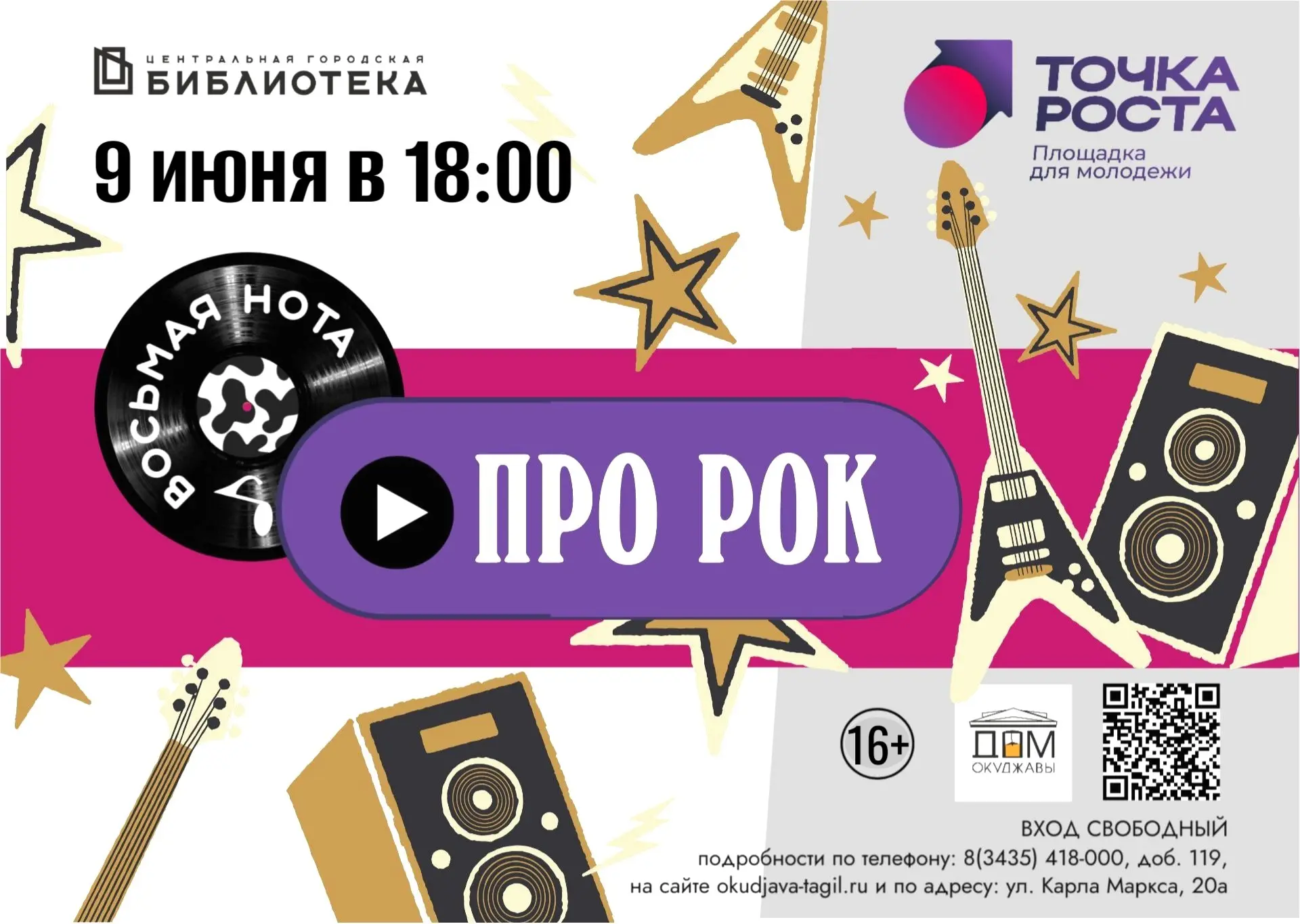 Как появился рок и что называют русским роком? Приходите обсудить на площадку «Восьмая нота»*

Культ