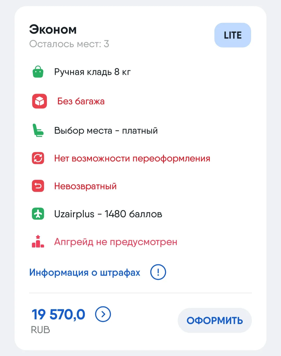 ✈️ Иркутск – Наманган, 17 июня 2026
Авиакомпания: Uzbekistan Airways

Всего 3 места в каждом тарифе!