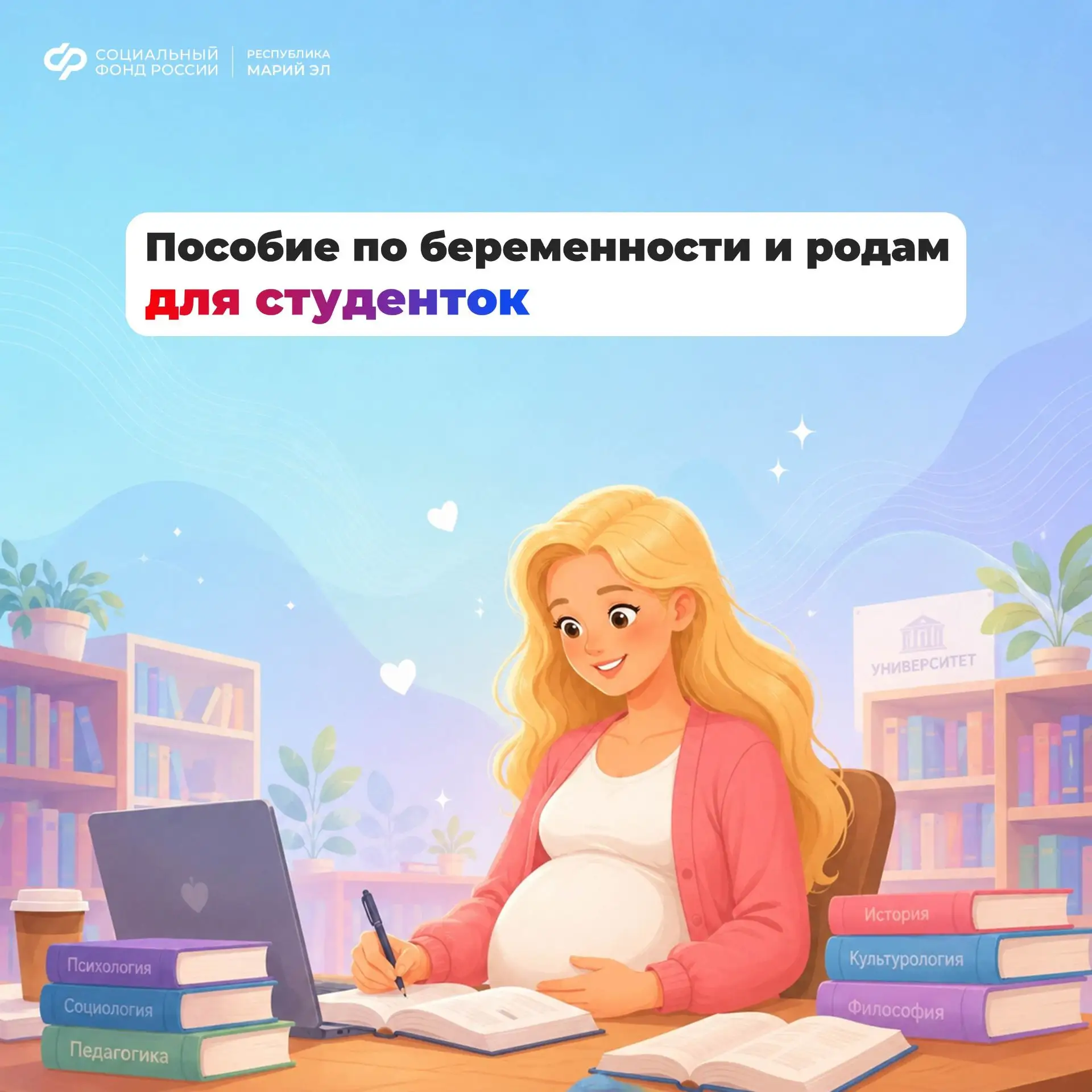 🎓 Учитесь очно и ждете малыша? Получите пособие по беременности и родам от 84 тысяч.