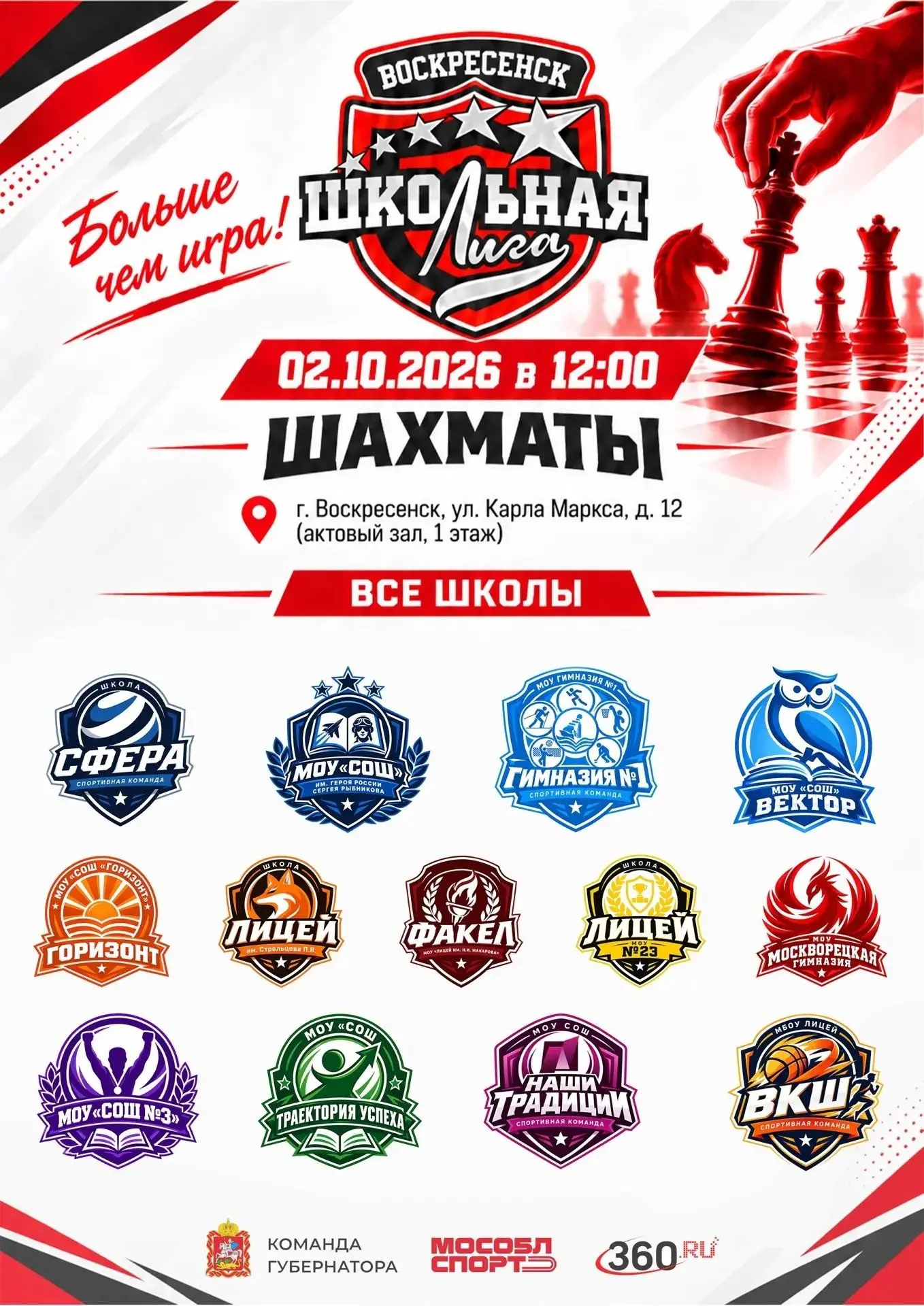 🟥⬜ ВНИМАНИЕ, ШАХМАТЫ! ⬜🟥