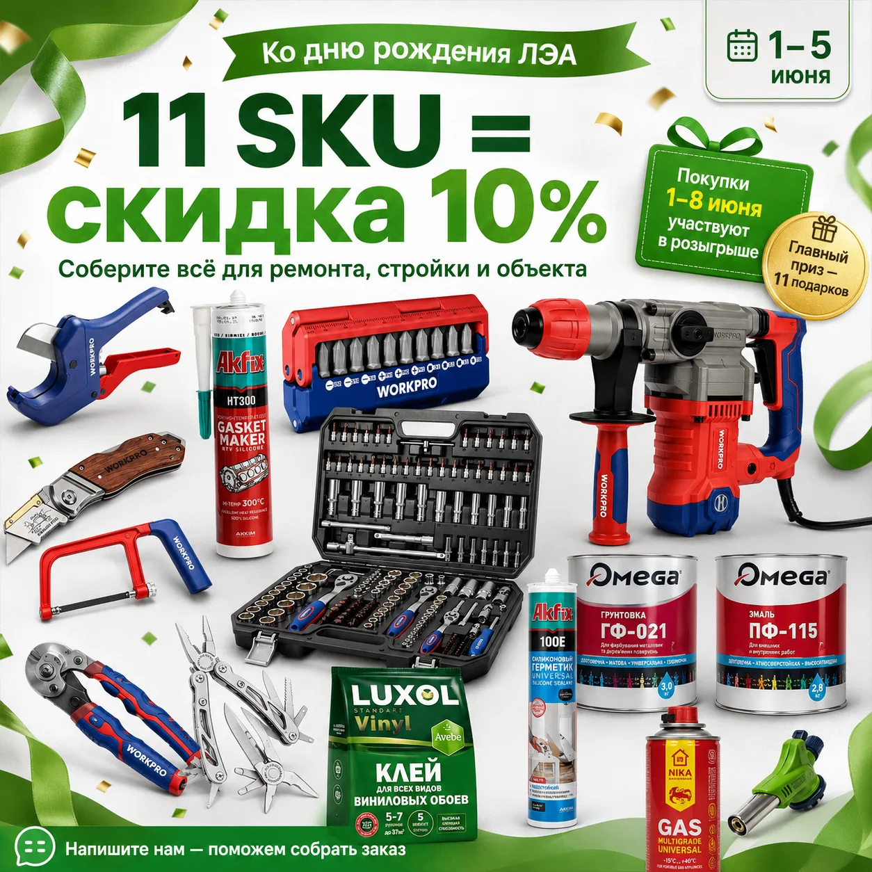 🔥Собираете заказ на ремонт, строительство или объект?