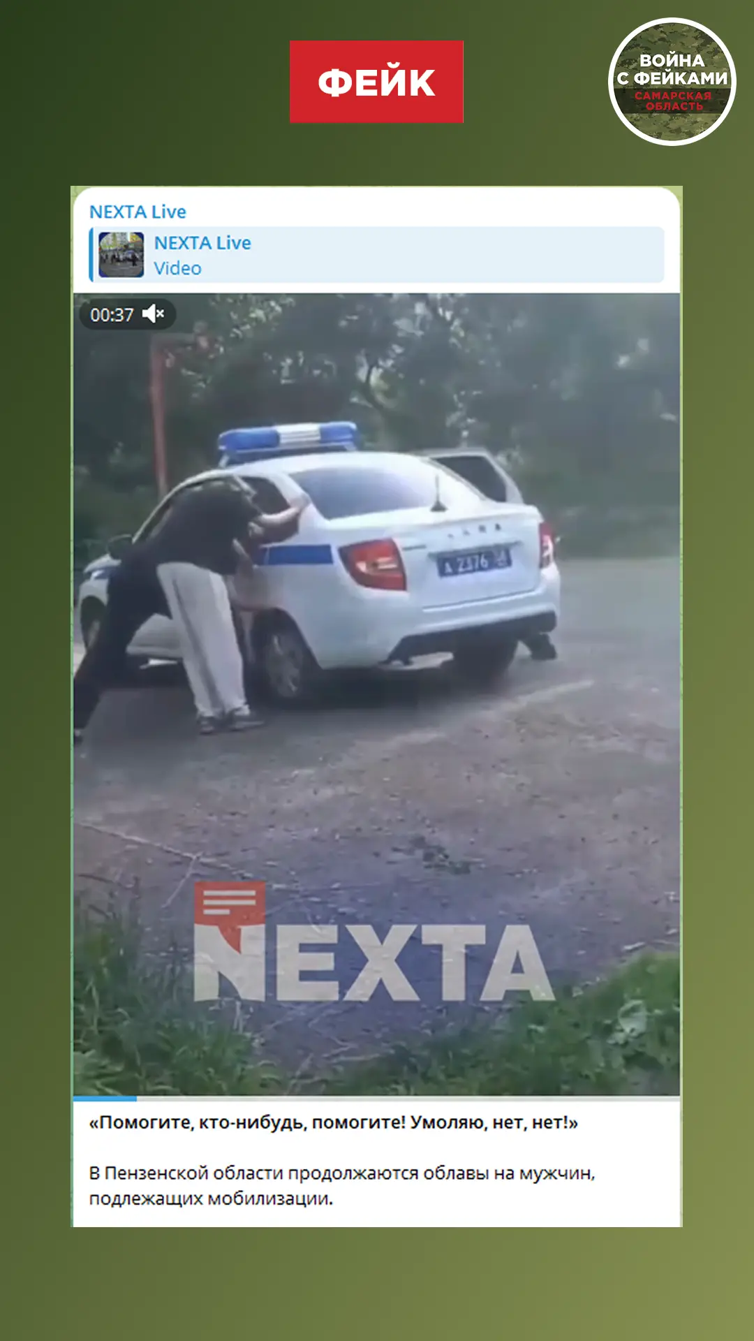 Фейк: В Пензе и области продолжаются облавы: мужчин похищают и отправляют на фронт. Об ...