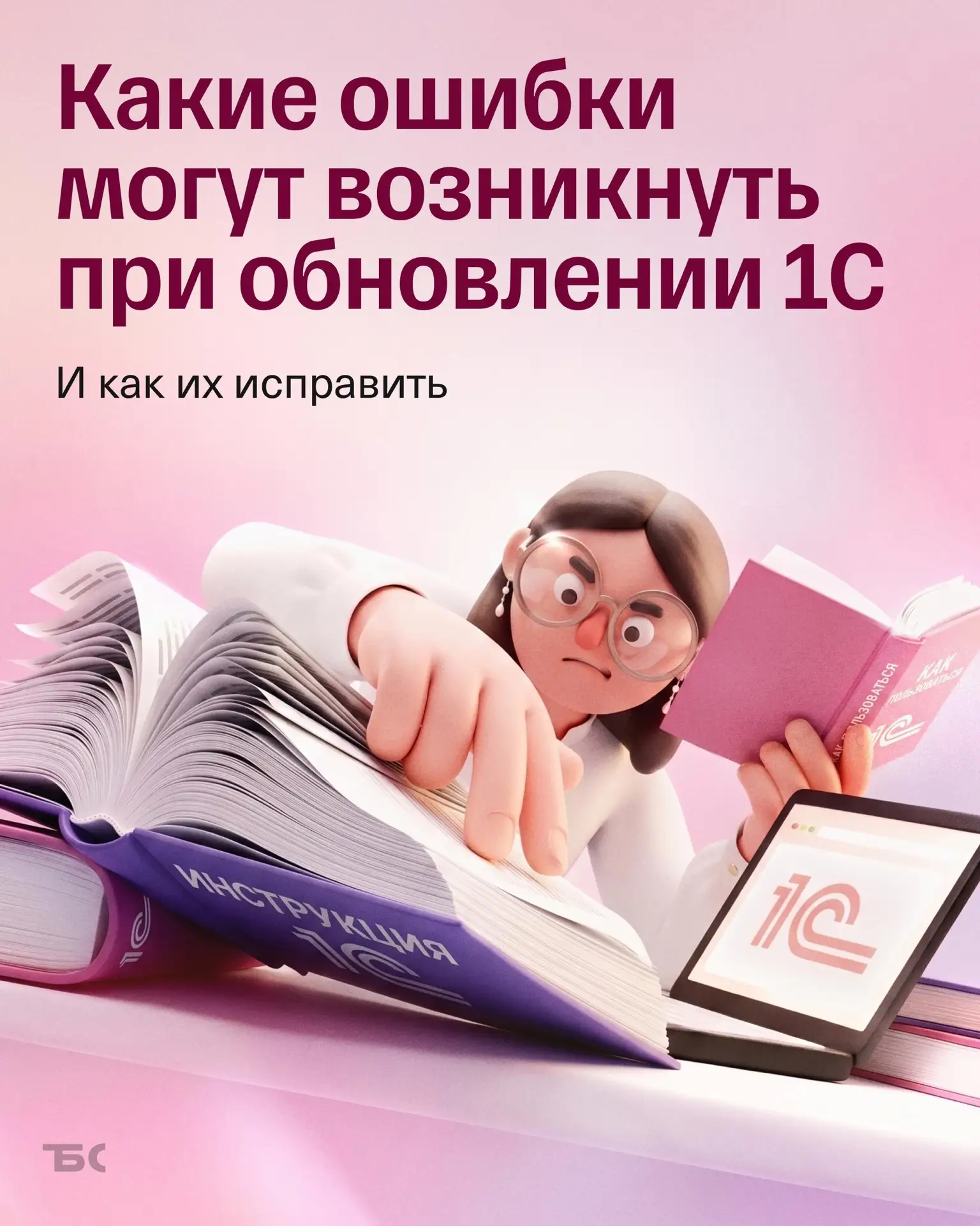 ❗️ Частые проблемы при обновлении 1С