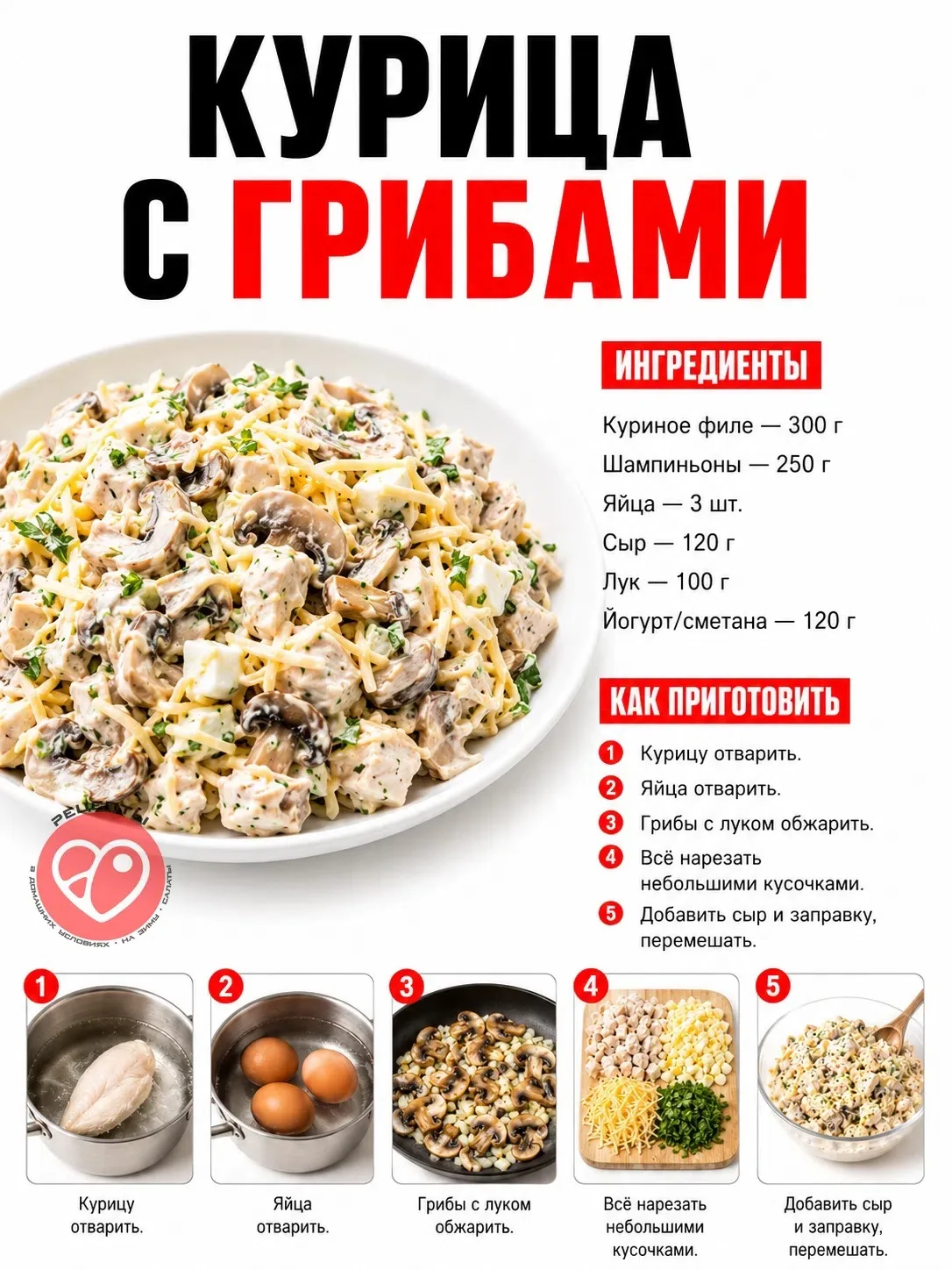 Курица с грибами рецепт