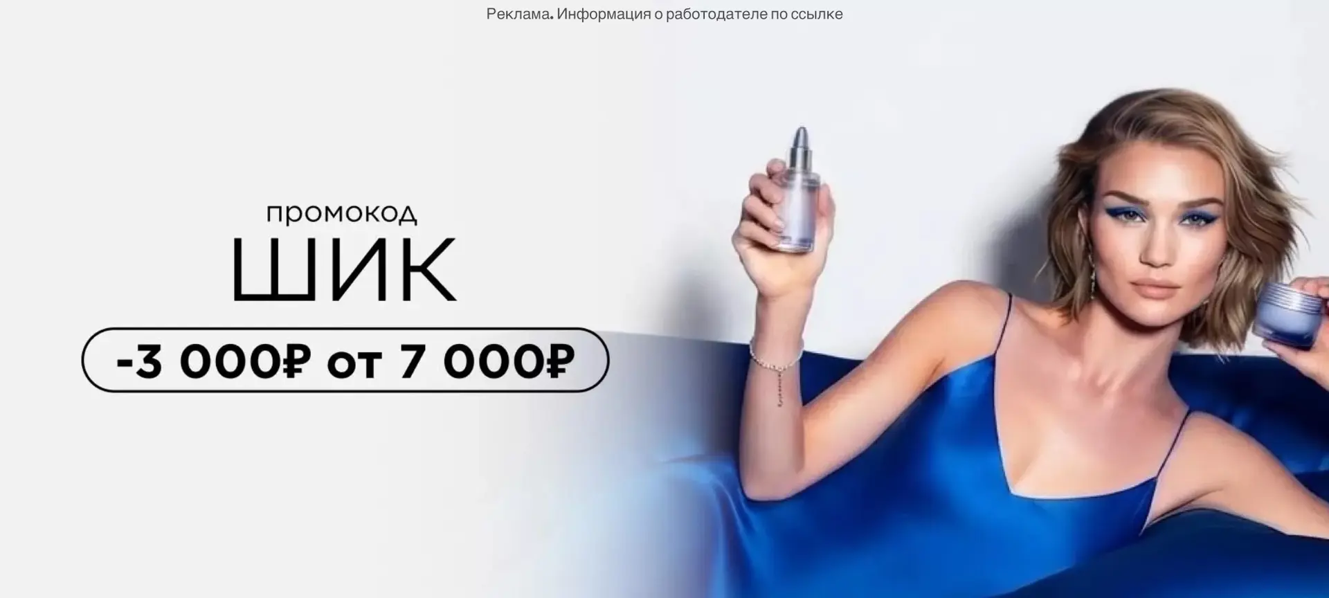 Скидка 3000₽ в Л’этуаль🥳