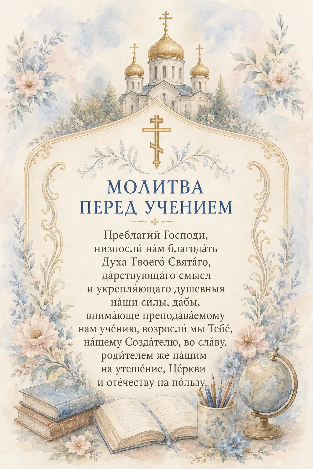 Божьего благословения на новый учебный год🙏🏻☦️