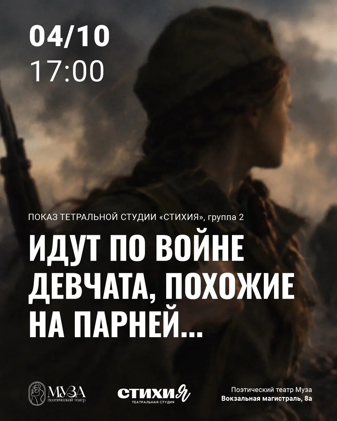 «Идут по войне девчата, похожие на парней…»