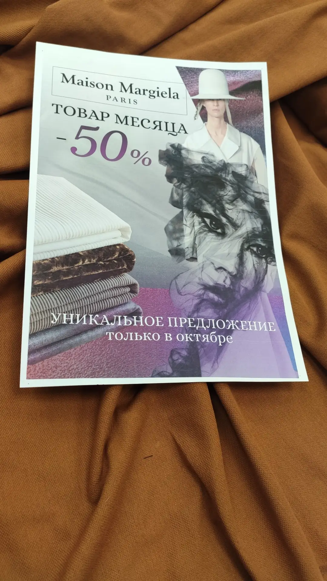 ✨ Ткани для бренда M.Margiela со скидкой