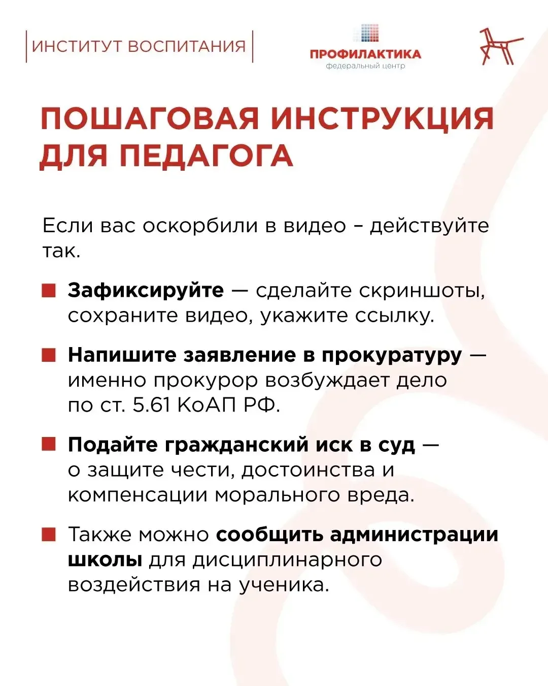 🎦 В соцсетях появляются видеоролики, где в оскорбительной форме используются фото педагогов, нецензу