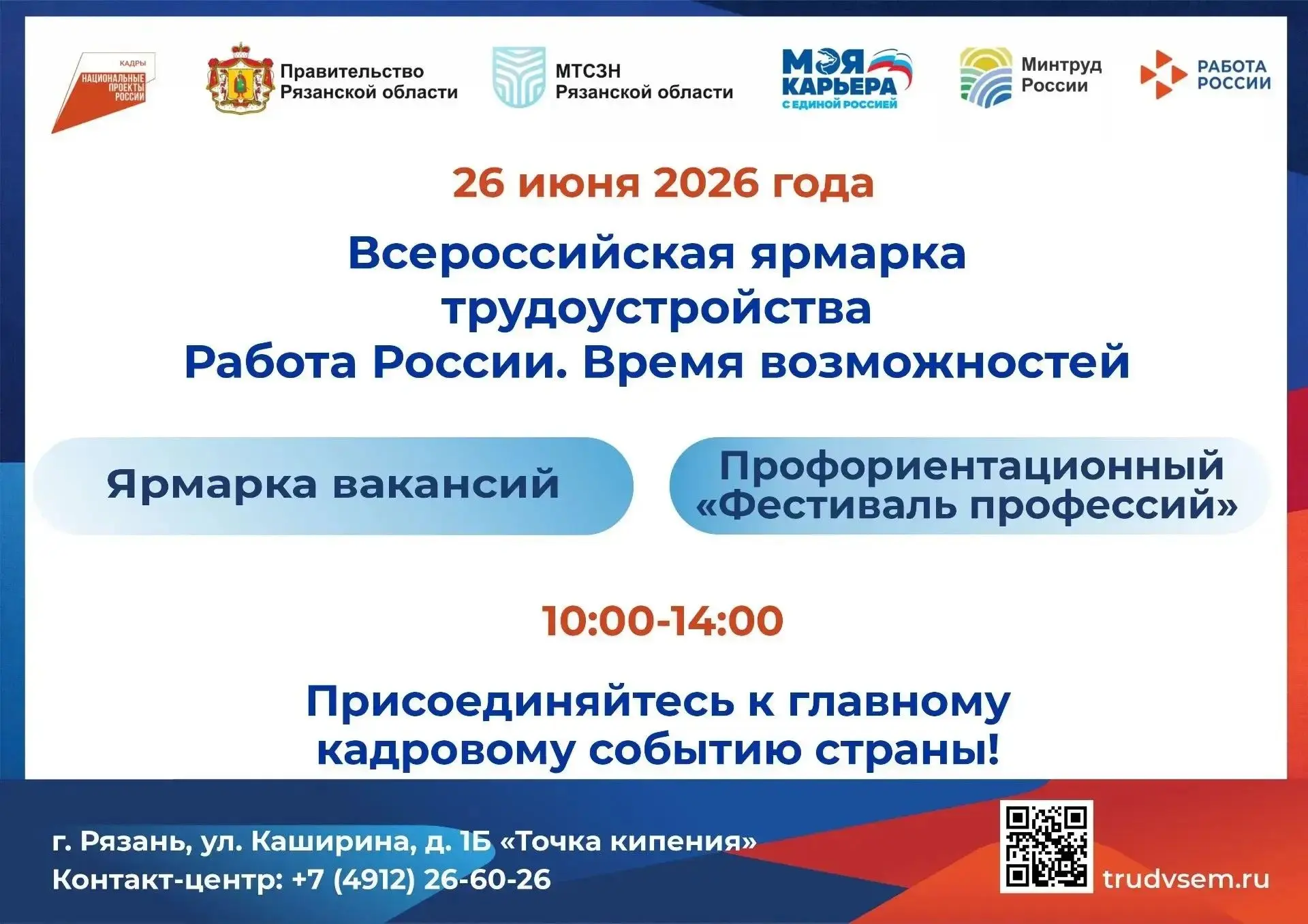 ⚡️А вы готовы изменить свою жизнь к лучшему?

Федеральный этап ярмарки «Работа России. Время возможн