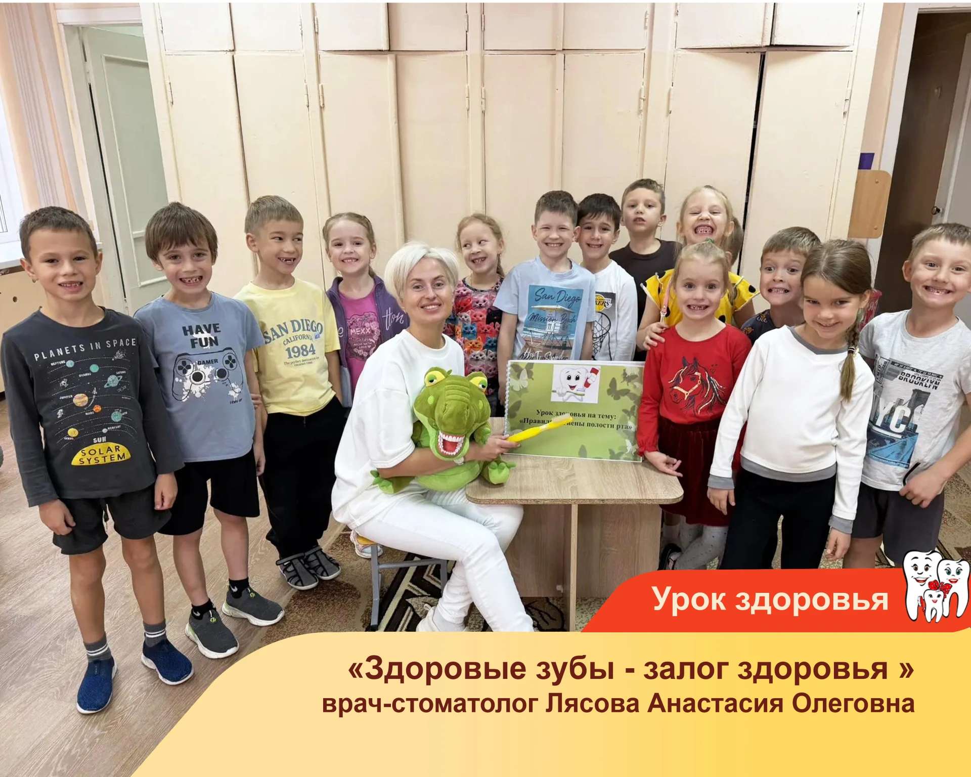 🦷✨ «Здоровые зубы — залог здоровья!» — под таким девизом прошёл урок здоровья в детско...
