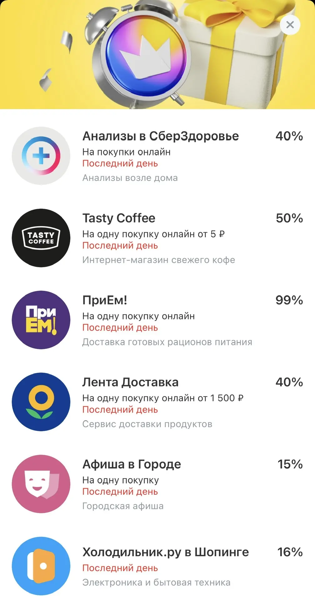 Проверяйте какой у вас сегодня кэшбэк дня от ТБанка