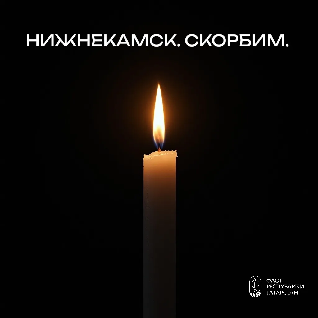 Коллектив и руководство АО «Флот Республики Татарстан» выражают искренние соболезновани...
