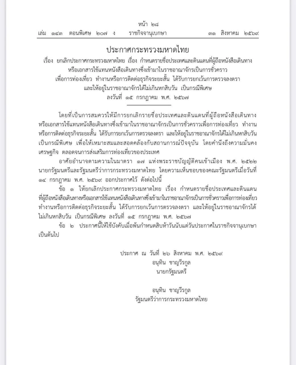 Таиланд сокращает безвиз для россиян: вместо 60 дней — 30 🇹🇭