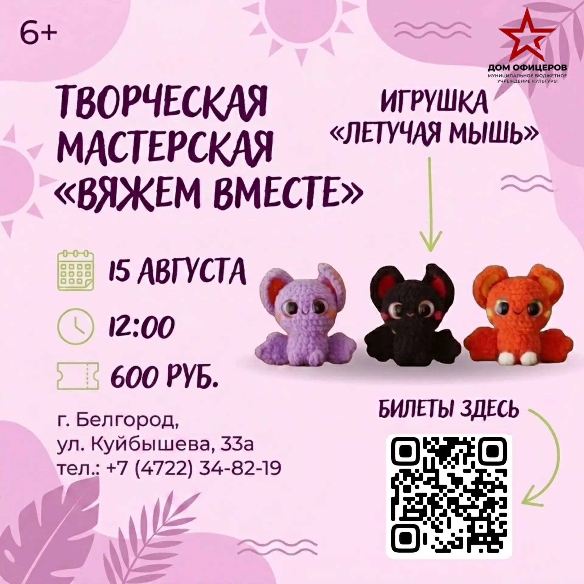 🦇Плюшевая летучая мышь — новый мастер-класс! Приглашаем всех, кто хочет попробовать вя...