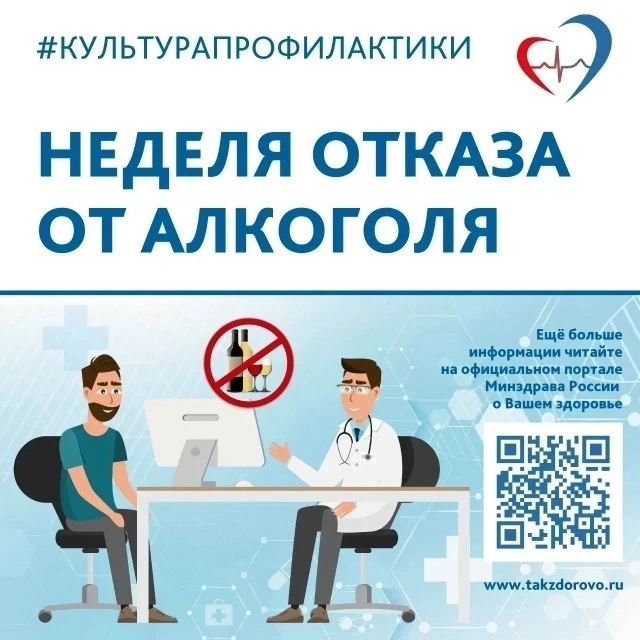 🚫 С 7 по 13 сентября 2026 года проходит Неделя сокращения потребления алкоголя и связа...