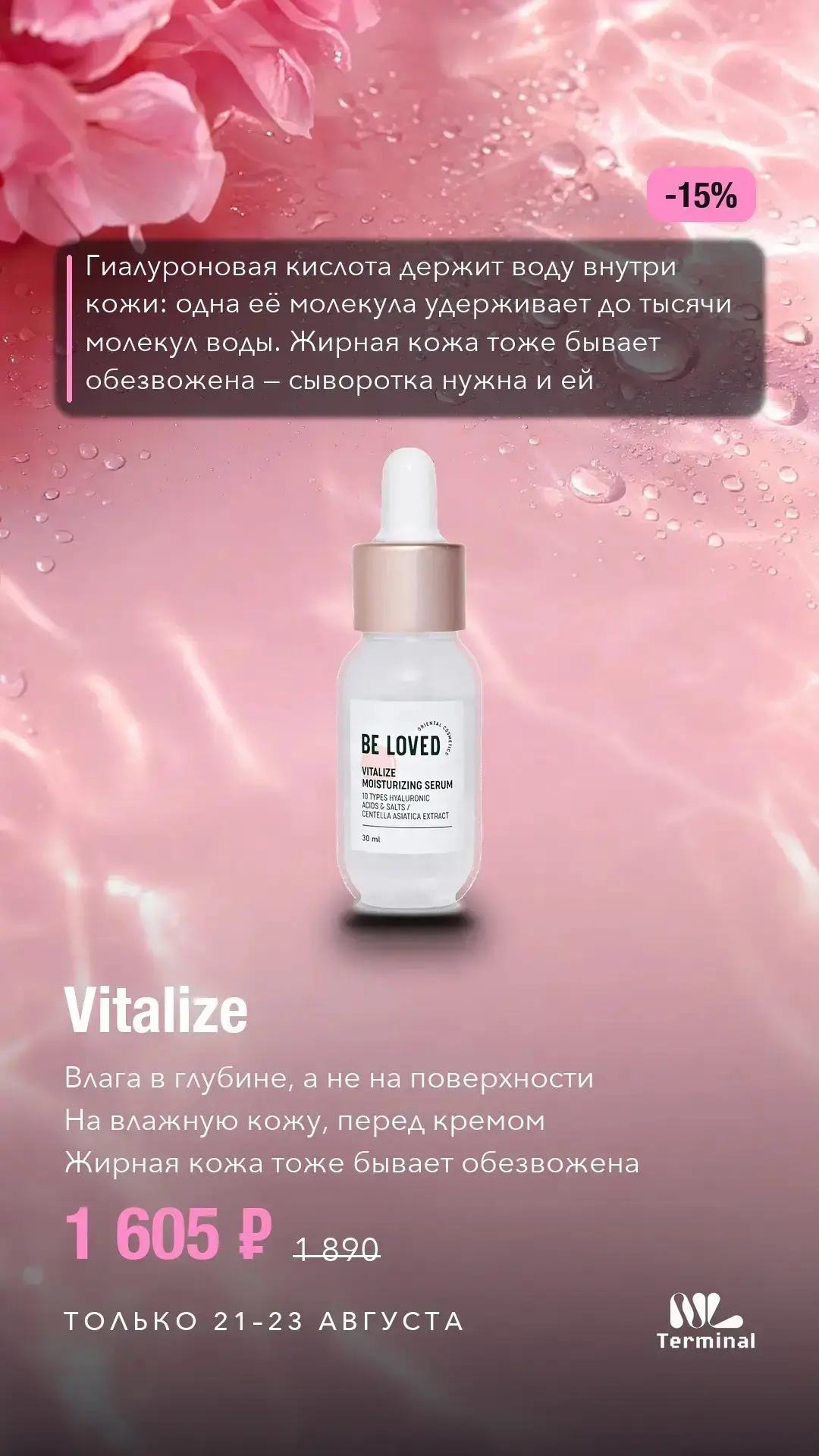 Увлажняющая сыворотка