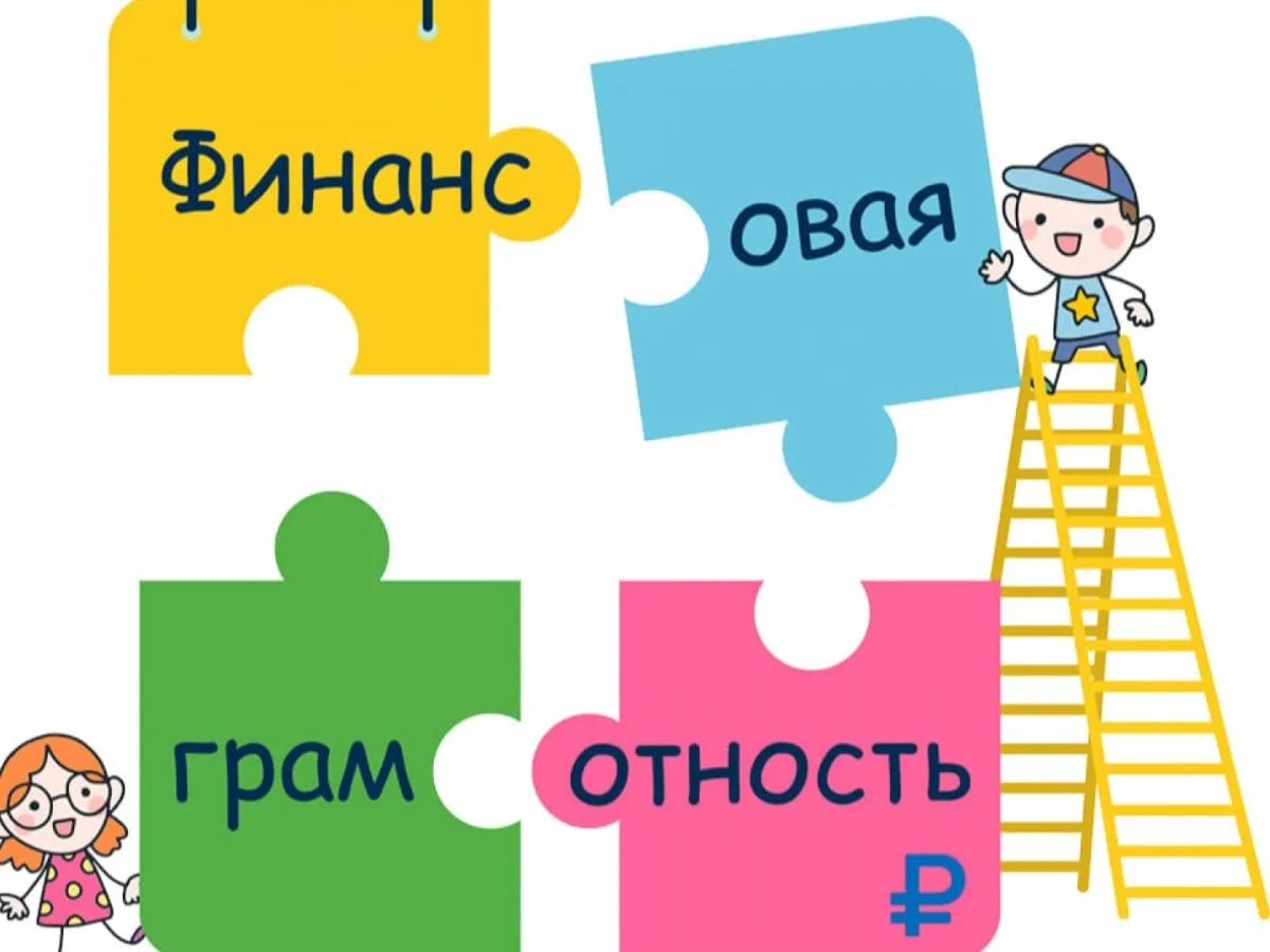 Финансовая грамотность в эпоху искусственного интеллекта приобретает новое, критически важное значен