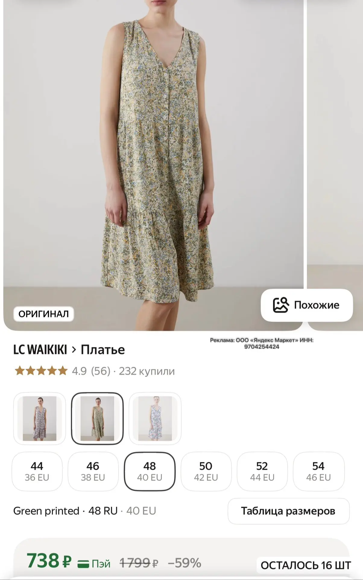 Трендовое лёгкое платье на жару 😍 и размеры до 54