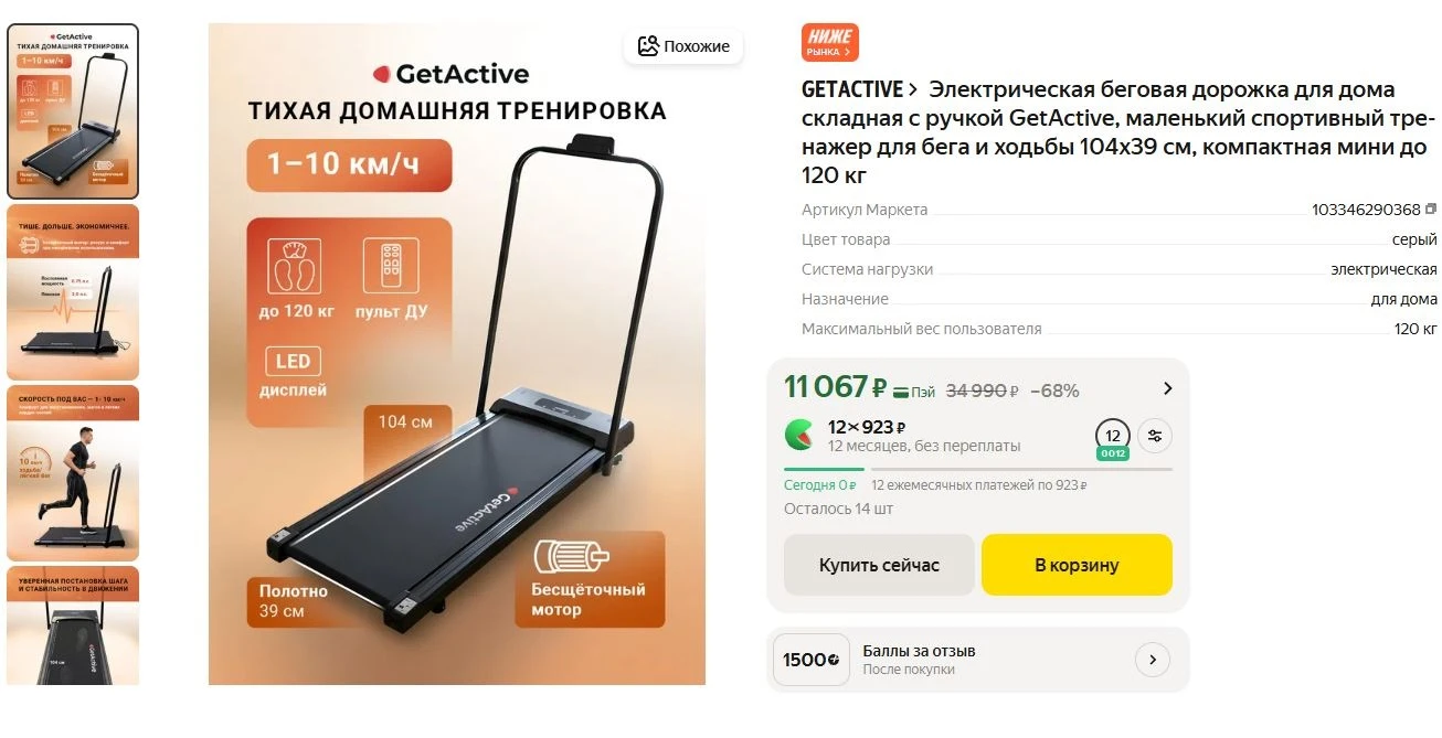 ⚡Электрическая беговая дорожка