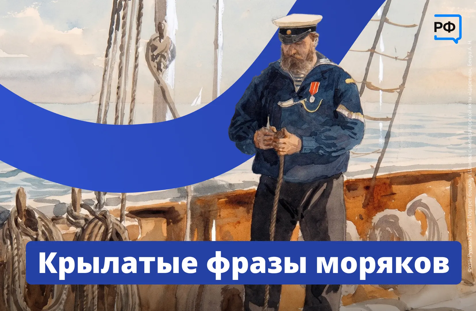 ⚓️ Чтобы прийти в тихую гавань, нужно держать курс и идти на всех парусах! 

В русском языке немало 