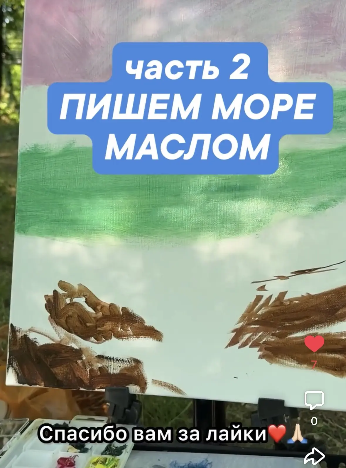 Смотрите видео по ссылке https://vk.ru/clip-135617210_456240475?c=1

Я рисую на природе по памяти , 