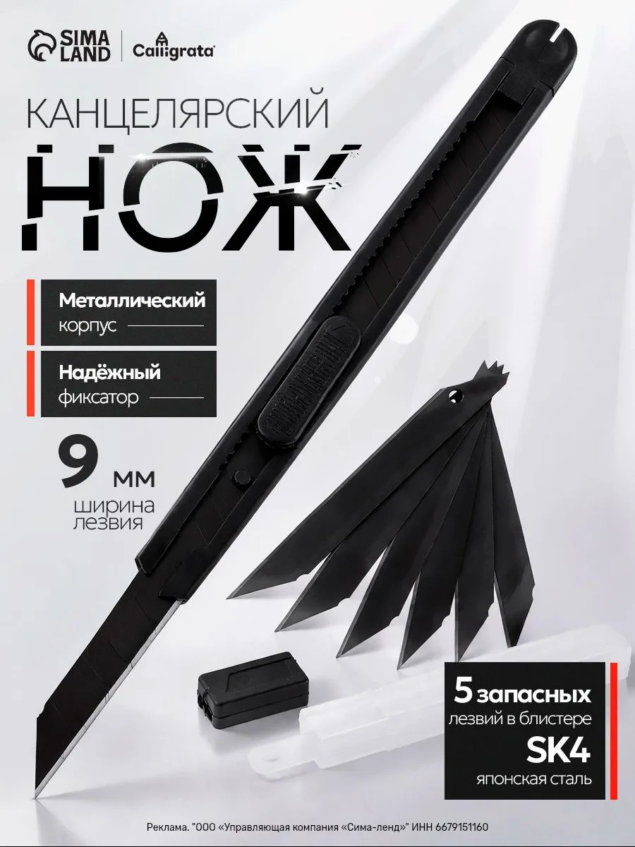 Металлический канцелярский нож 9 мм,