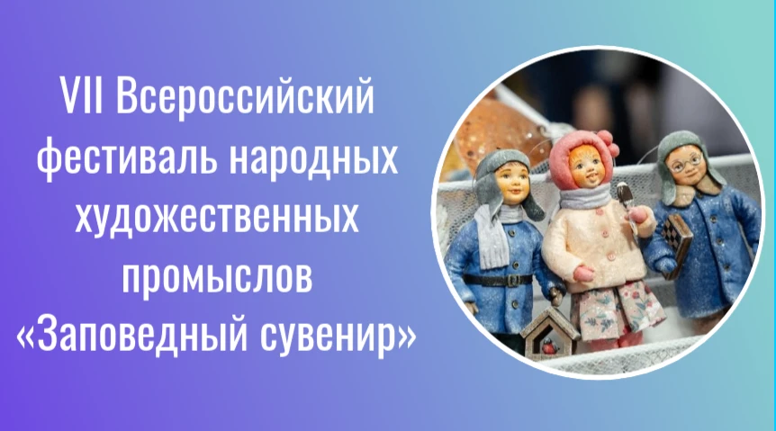 Приглашаем мастеров ЛНР к участию в фестивале «Заповедный сувенир»

Фестиваль пройдёт в Кисловодске 