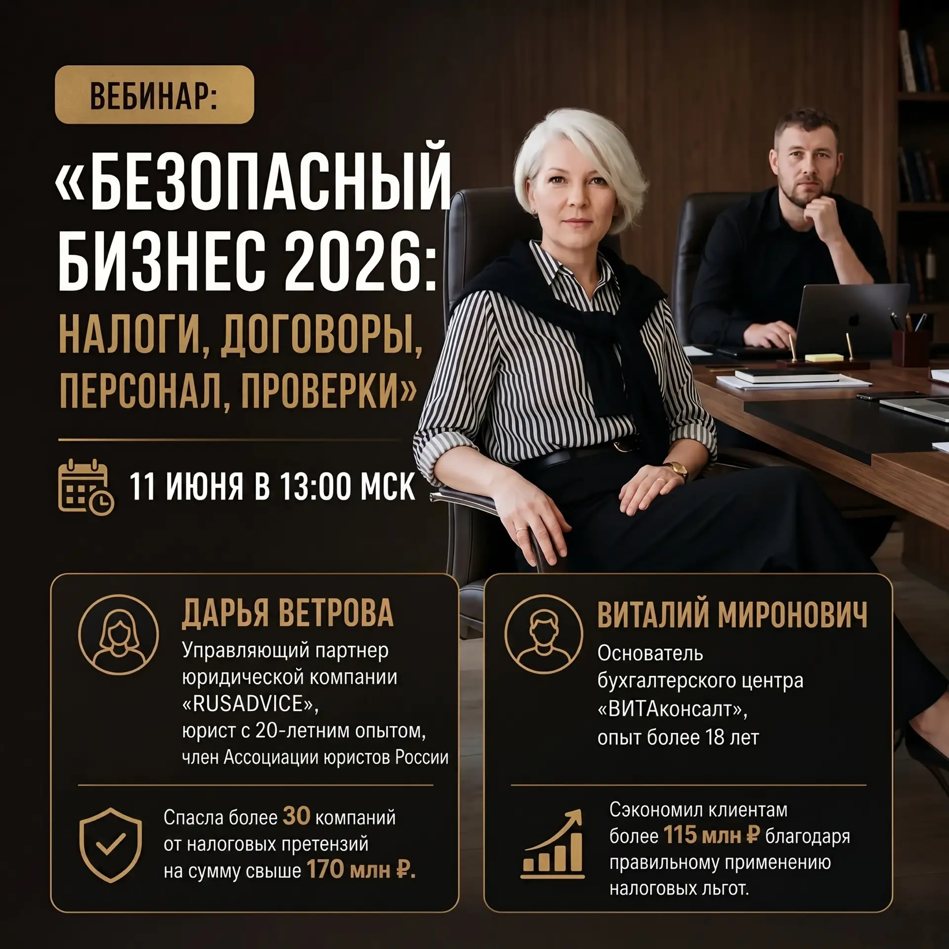 Вебинар: «Безопасный бизнес 2026: налоги, договоры, кадры, проверки»
11 июня в 13:00 (МСК)
Яндекс те