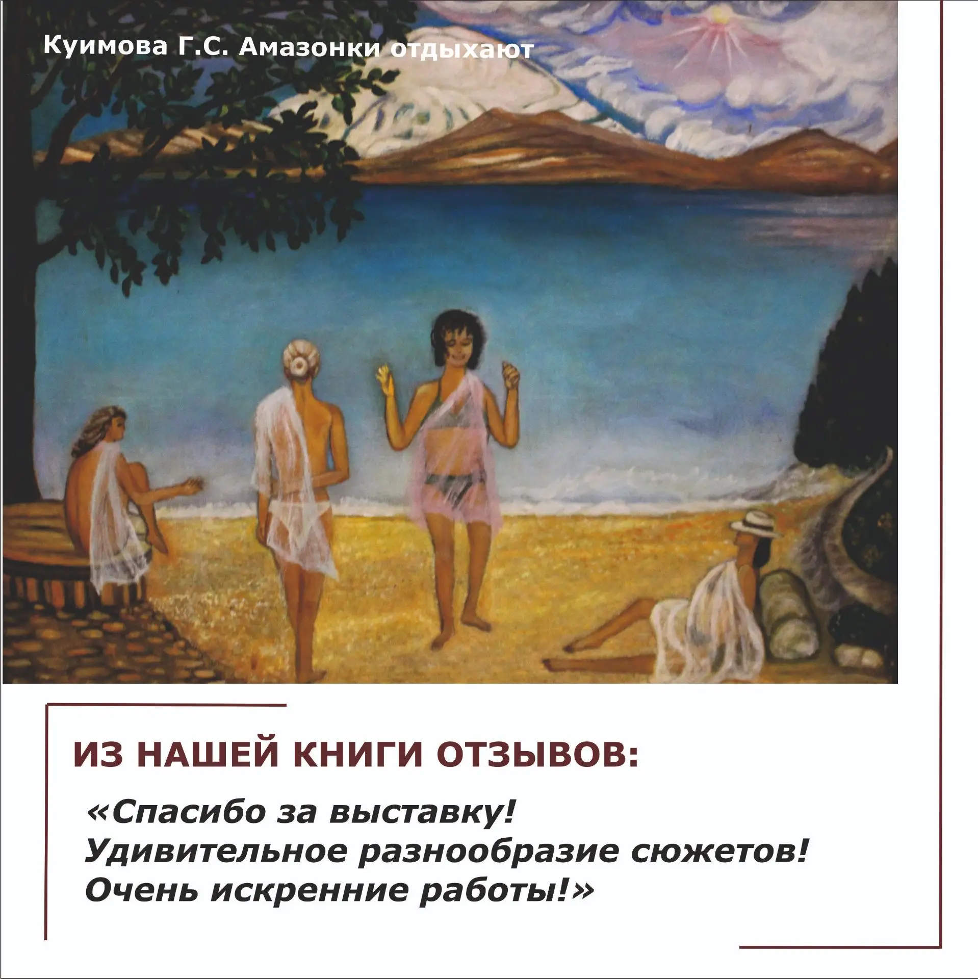 Выставка Галины Серафимовны Куимовой «О жизни» трогает сердца и вдохновляет! Впечатлени...