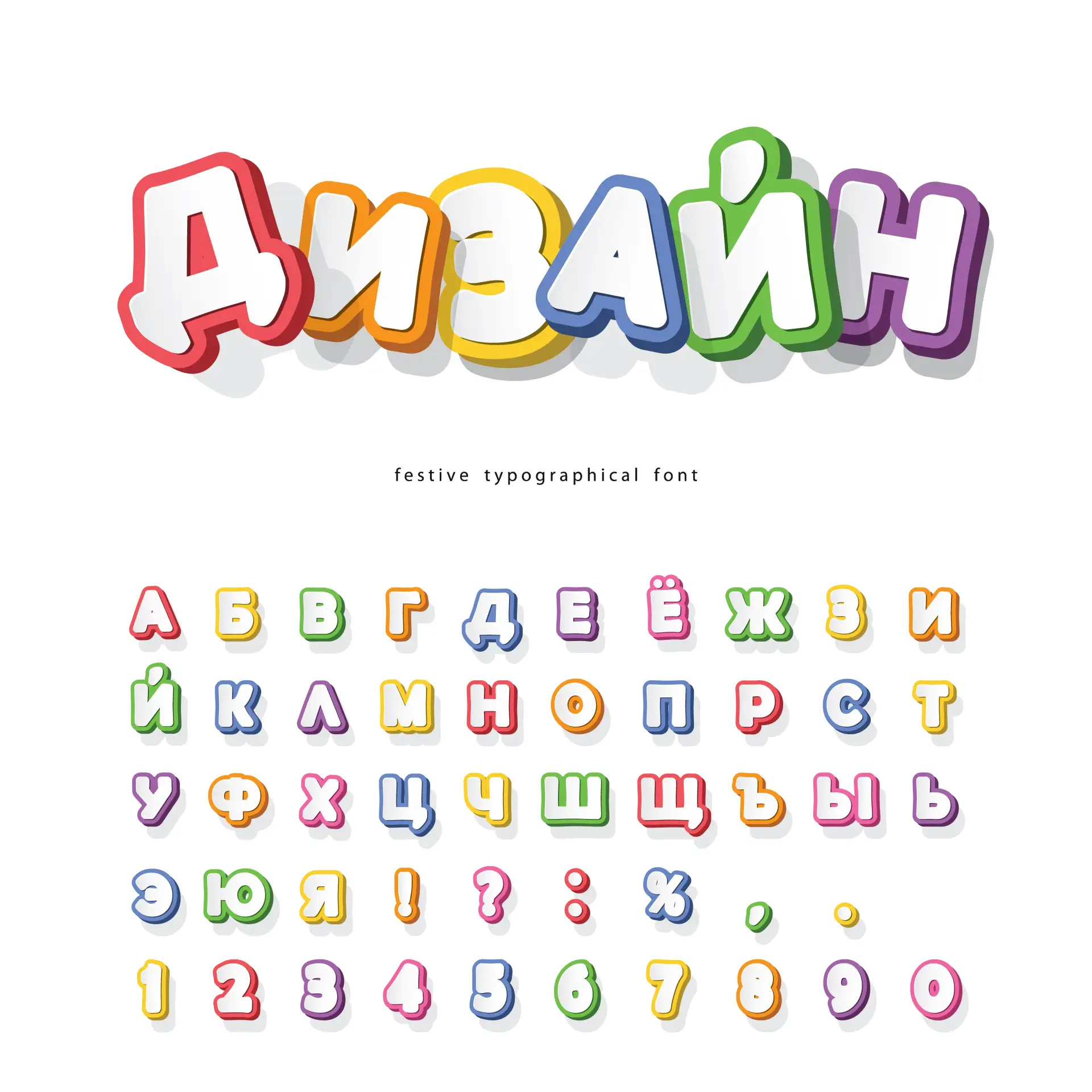 ✅ Modern 3D Cyrillic Bright Font