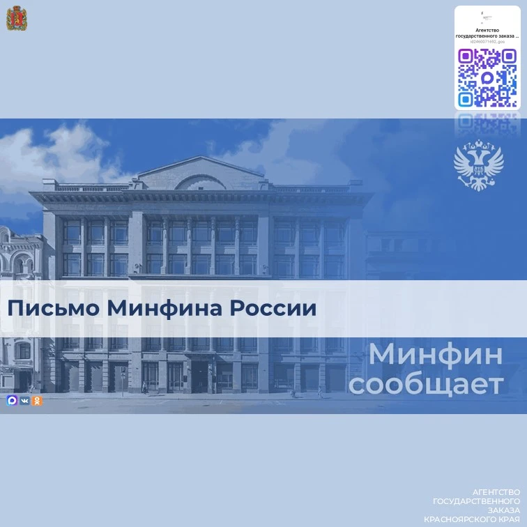 Минфин разъяснил вопросы оплаты и направления информации по закупкам малого объема посл...