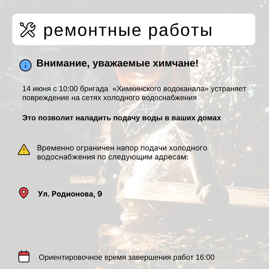 Где в Химках ведут восстановительные работы 

Информацию о работе ресурсоснабжающей организации можн